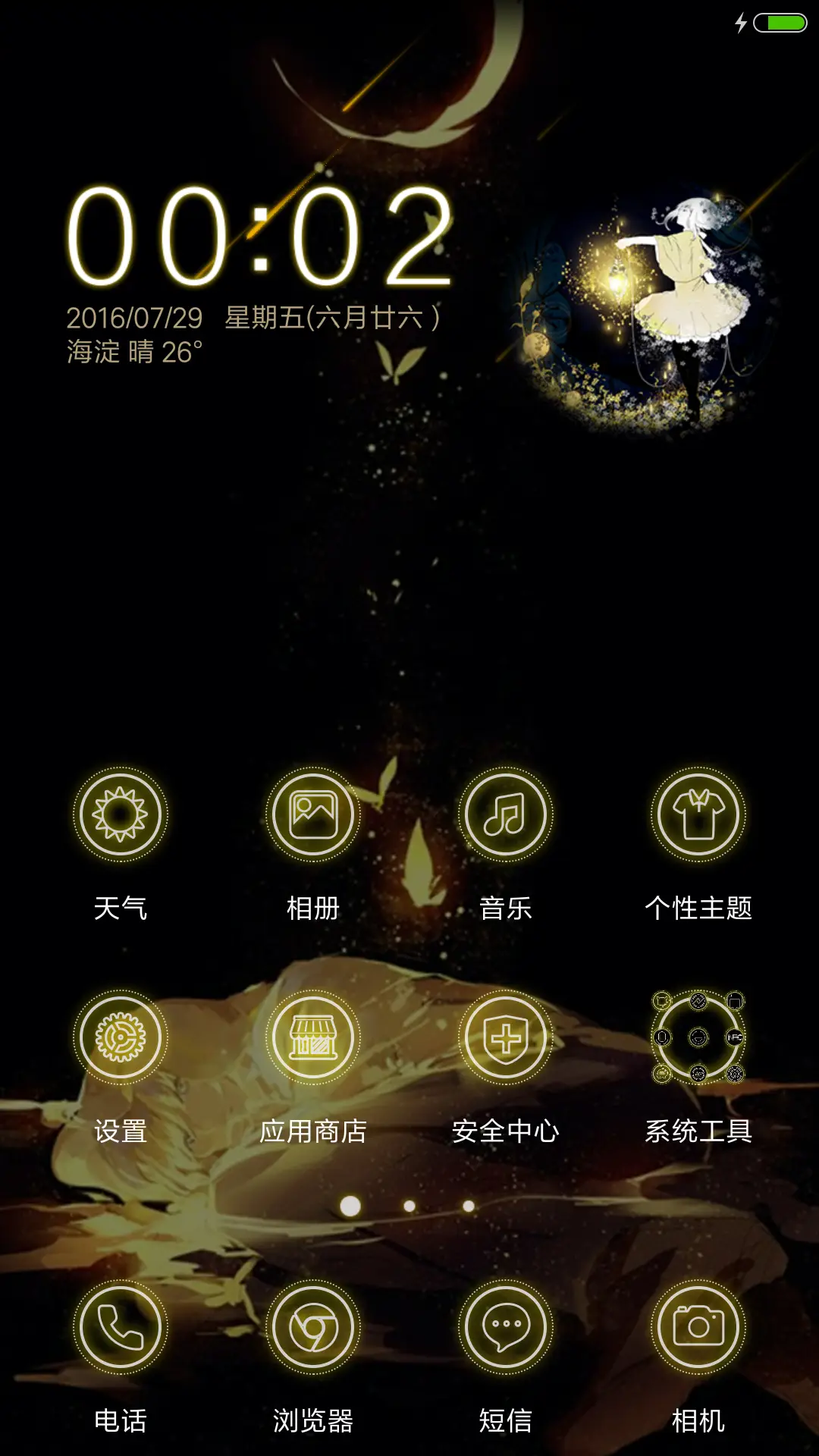 一只孤星【多特效】 - Screenshot 2