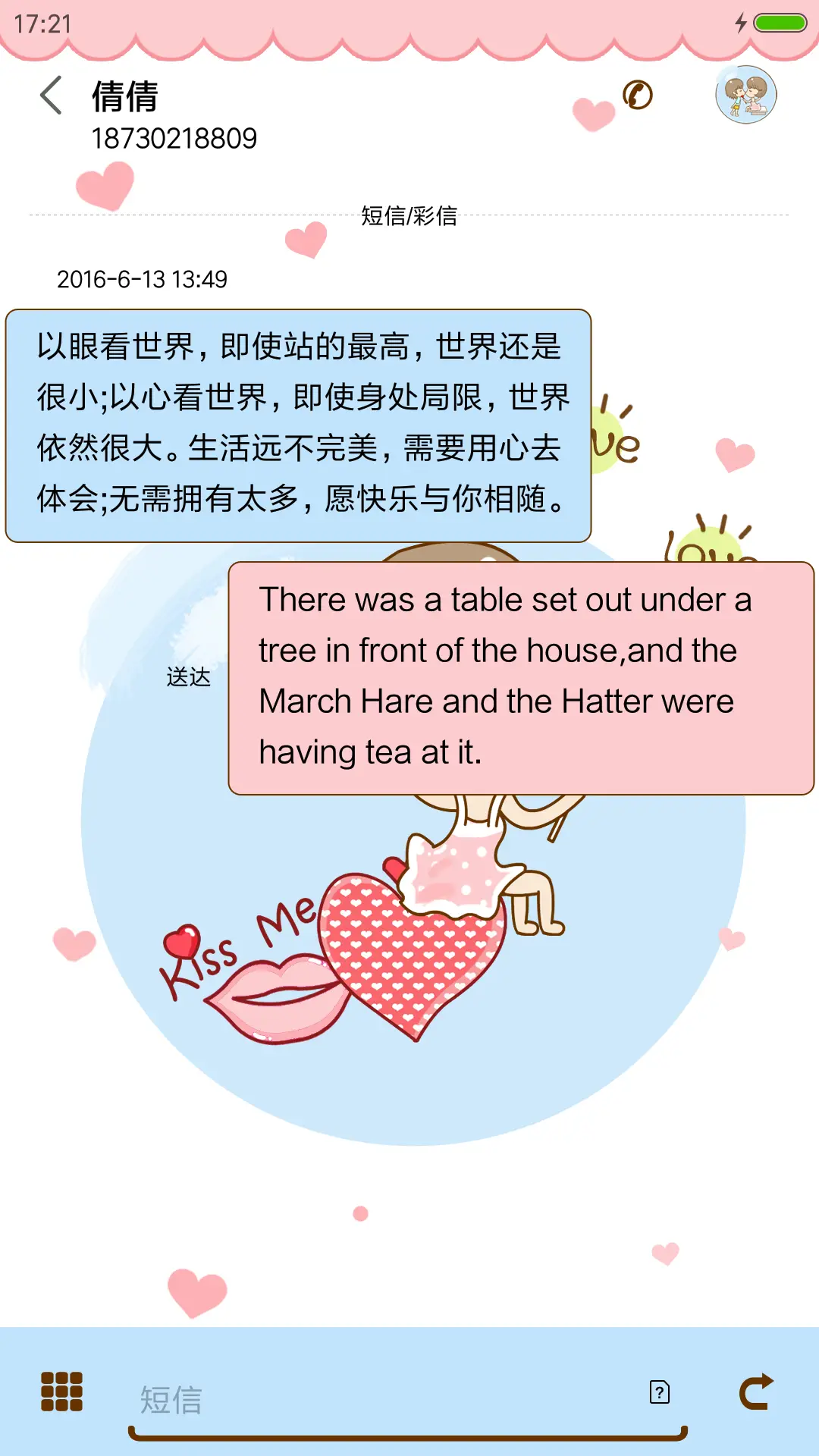 如果爱请深爱 - Screenshot 8