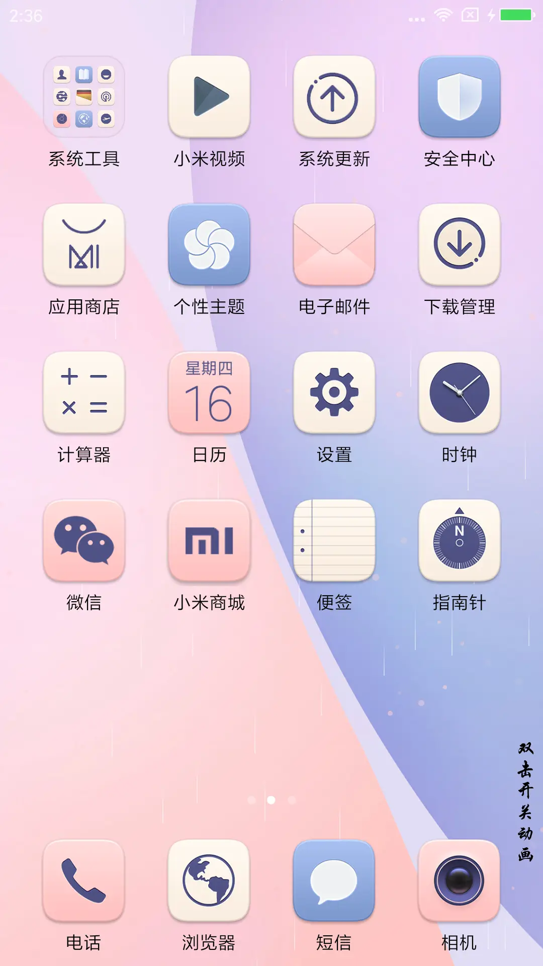 粉雅 - Screenshot 3