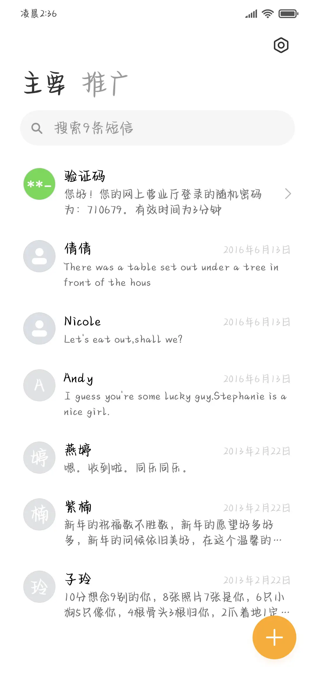 世界第二 公主第一 - Screenshot 3