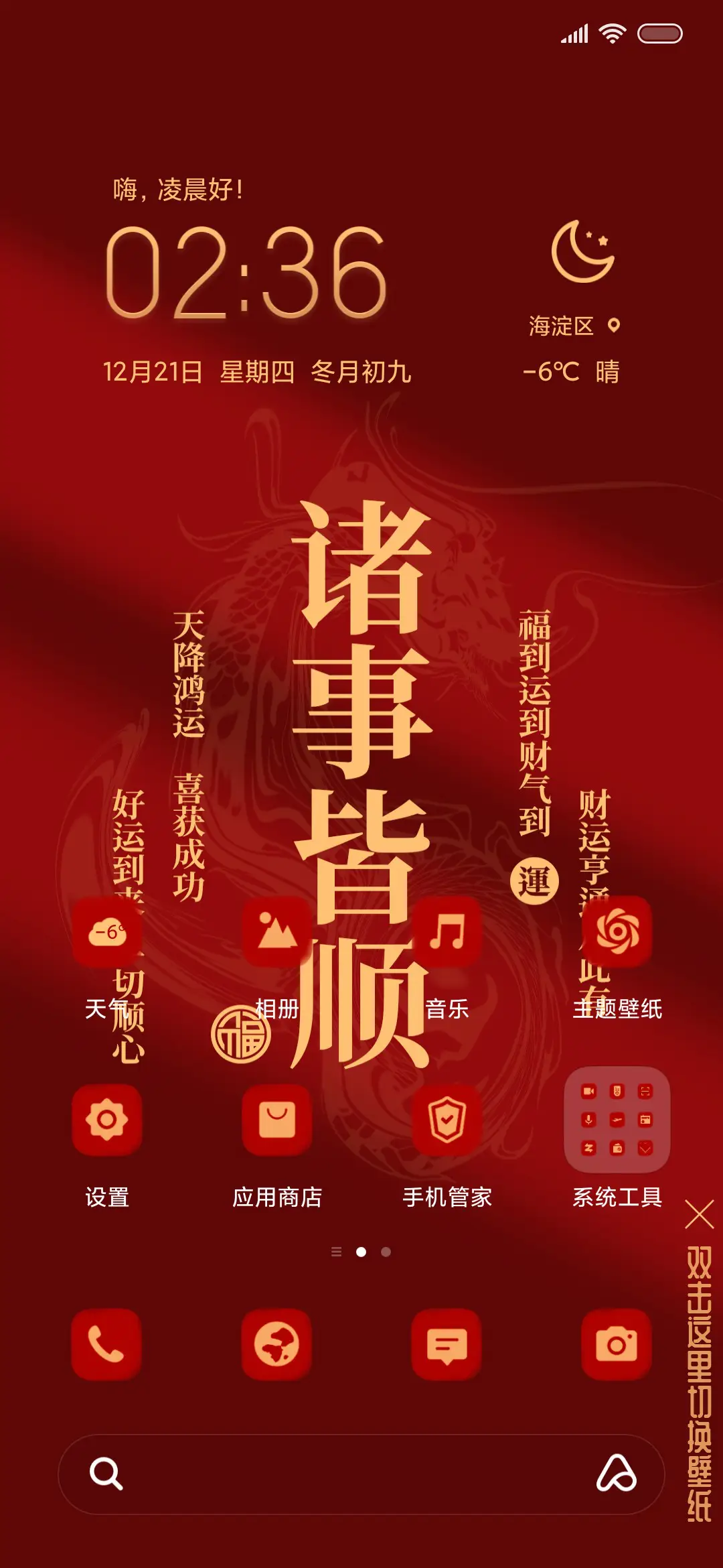 诸事皆顺 - Screenshot 3