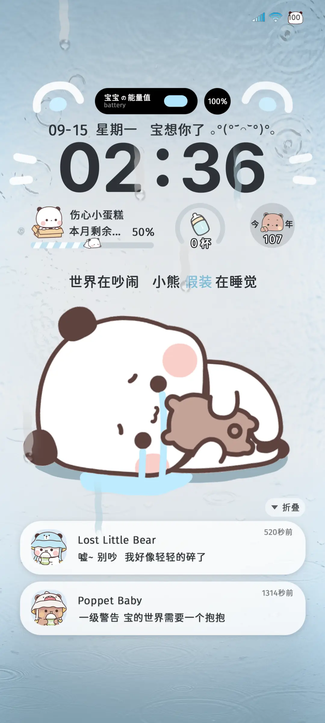 一二布布雨滴动态 - Screenshot 2