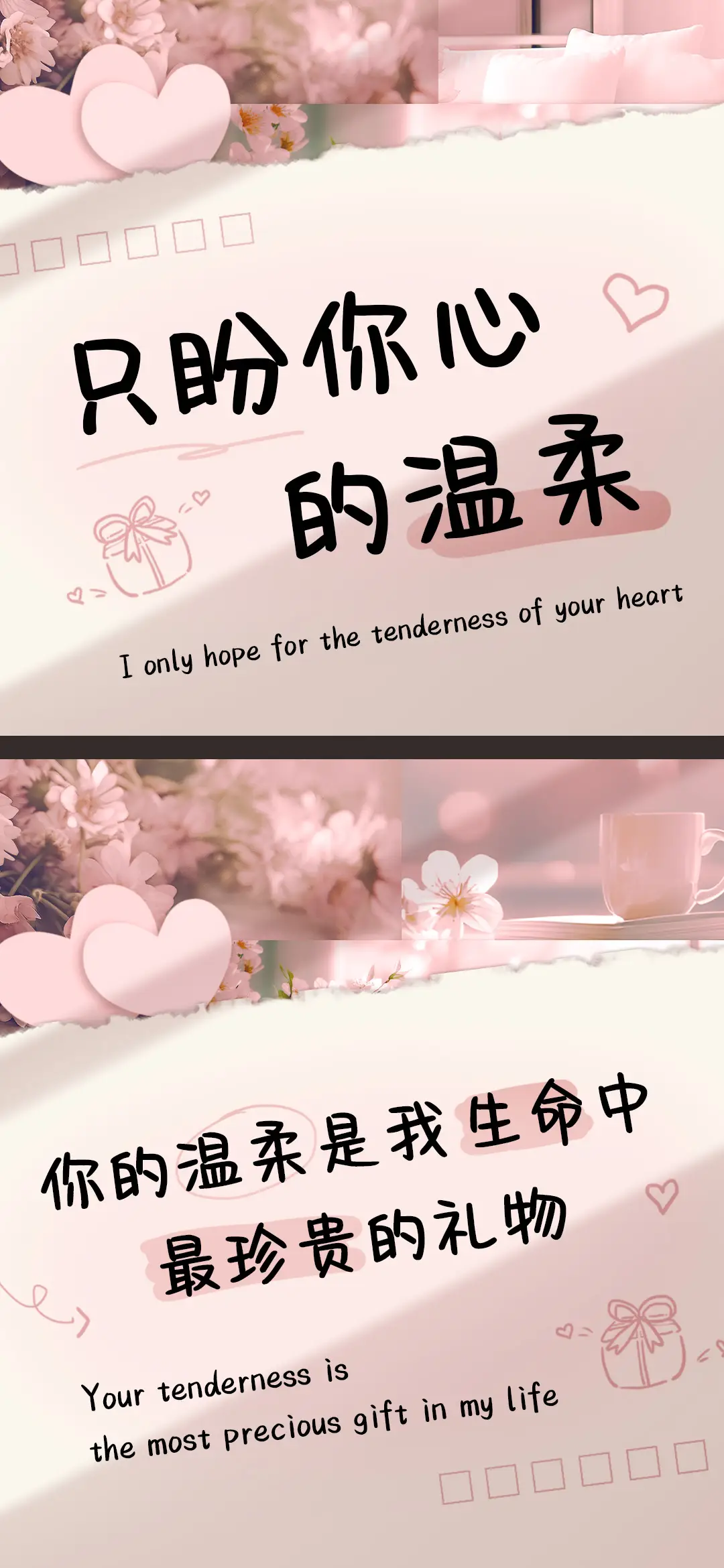 只盼你心的温柔 - Screenshot 1