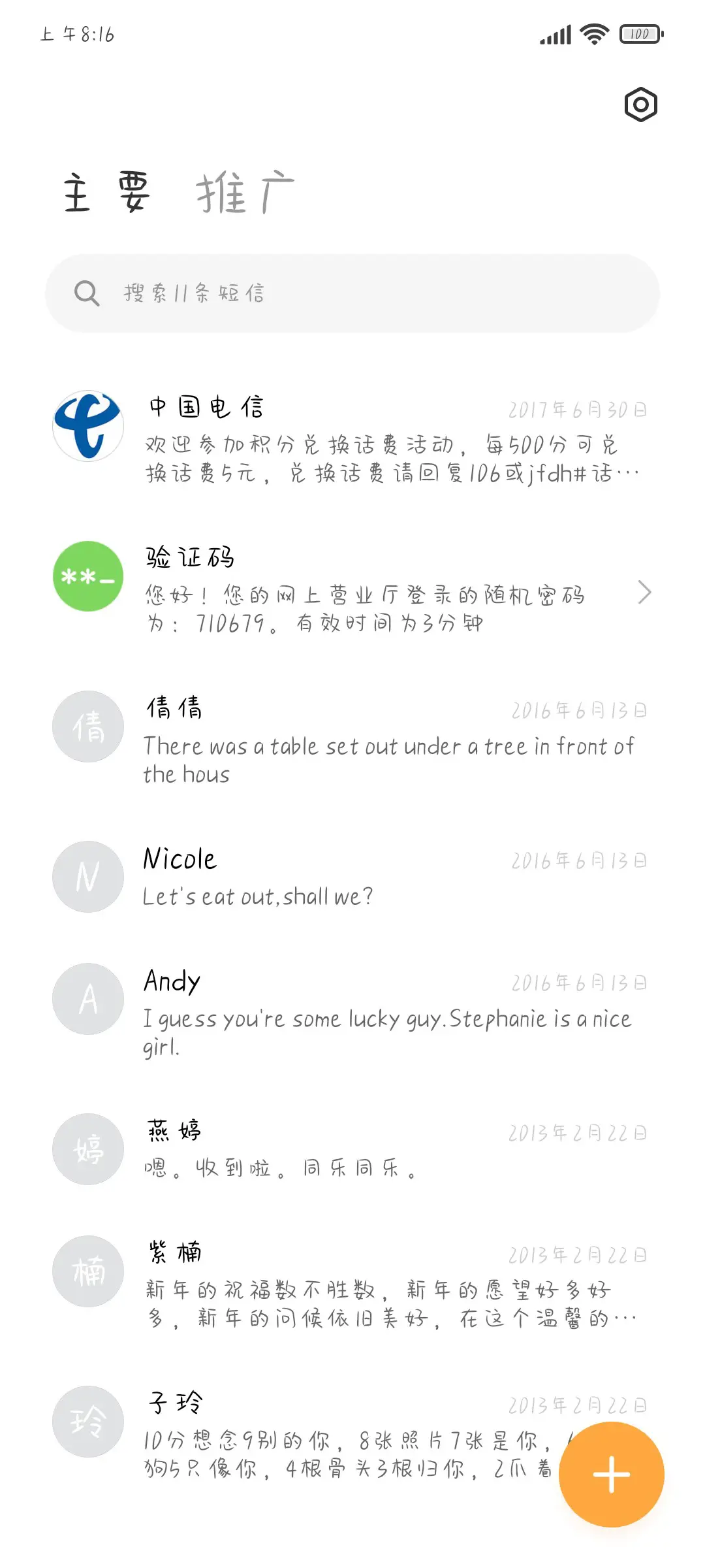 咩了个羊 - Screenshot 2