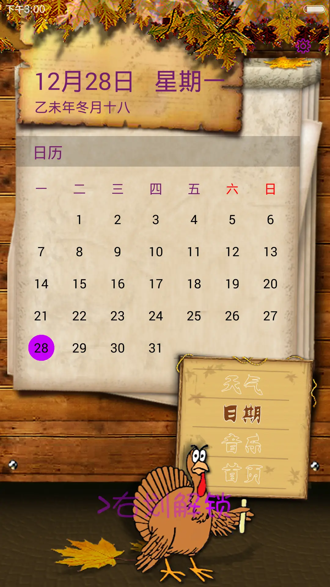 木纹展示板（似网页按钮式锁屏+密码锁屏+多功能锁屏） - Screenshot 4