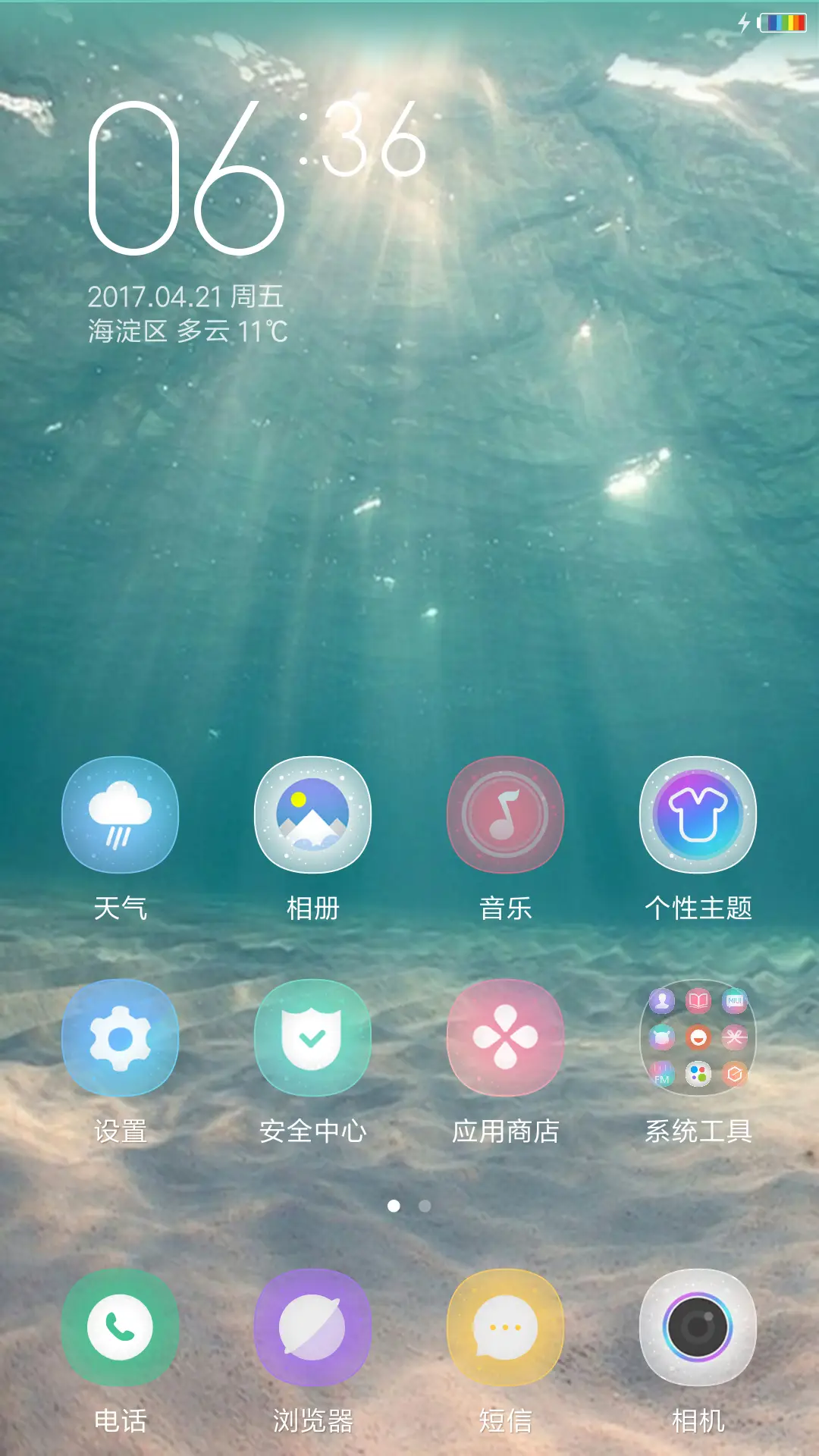 海 - Screenshot 2