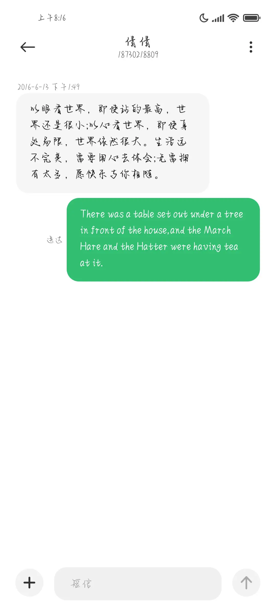 情书翩翩唯独爱你 - Screenshot 4