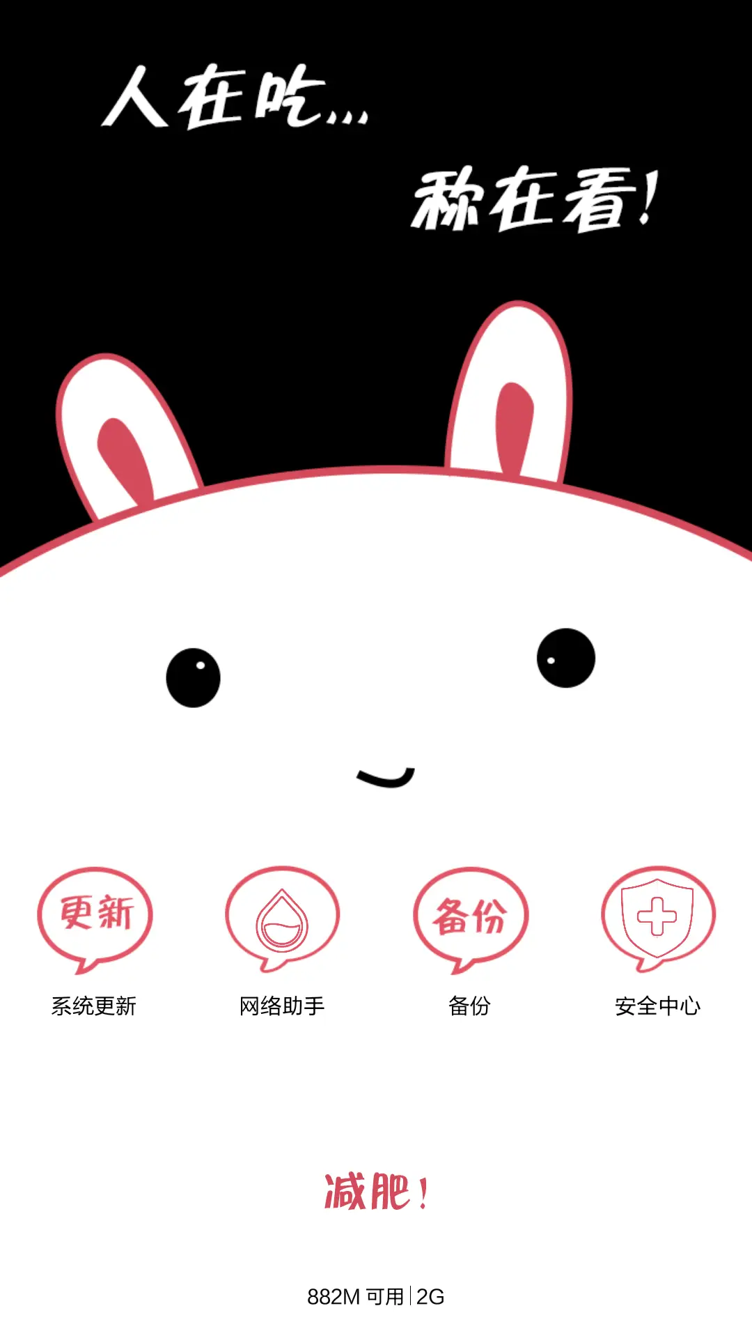 三月不减肥，六月徒伤悲 - Screenshot 6