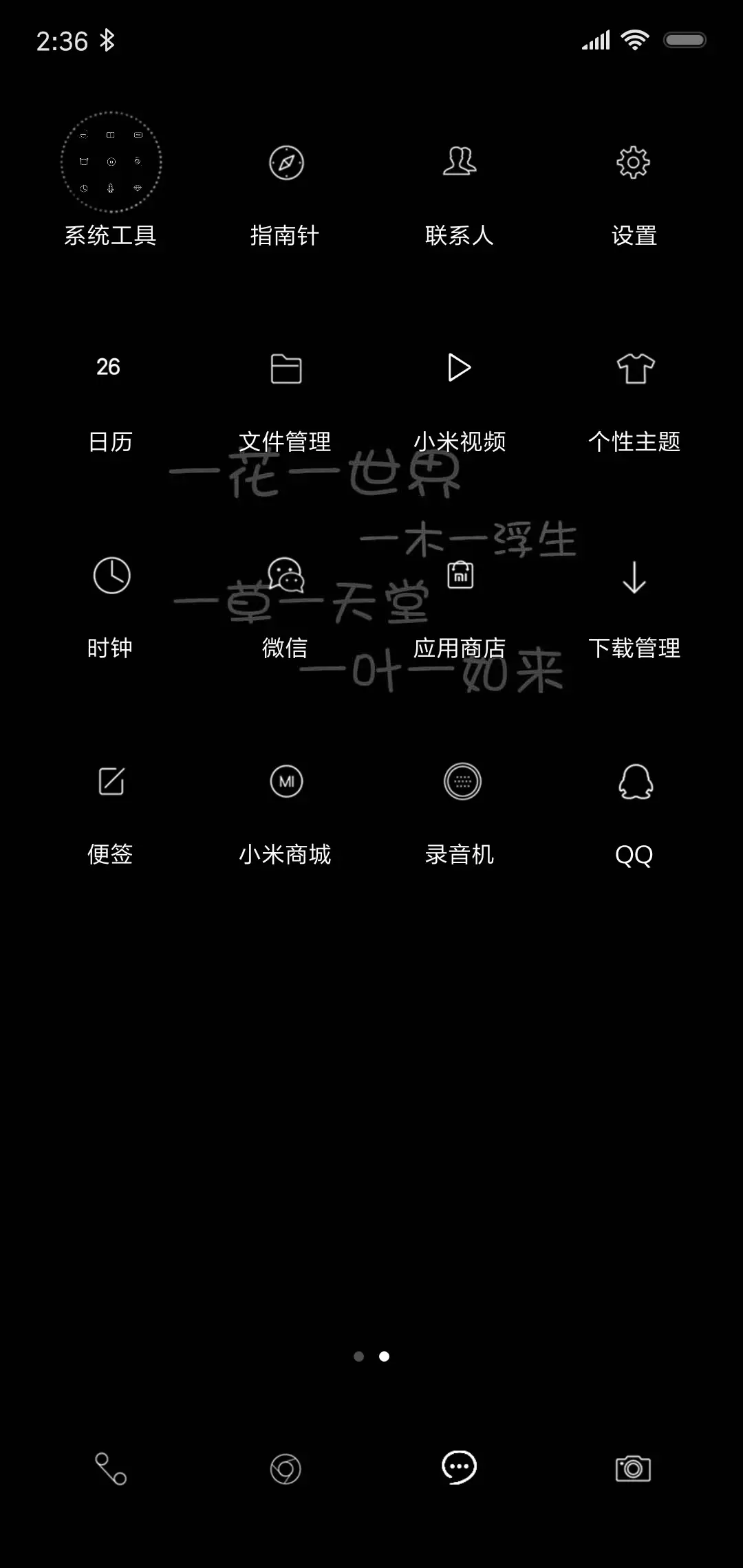 佛系青年 佛系少女 - Screenshot 3