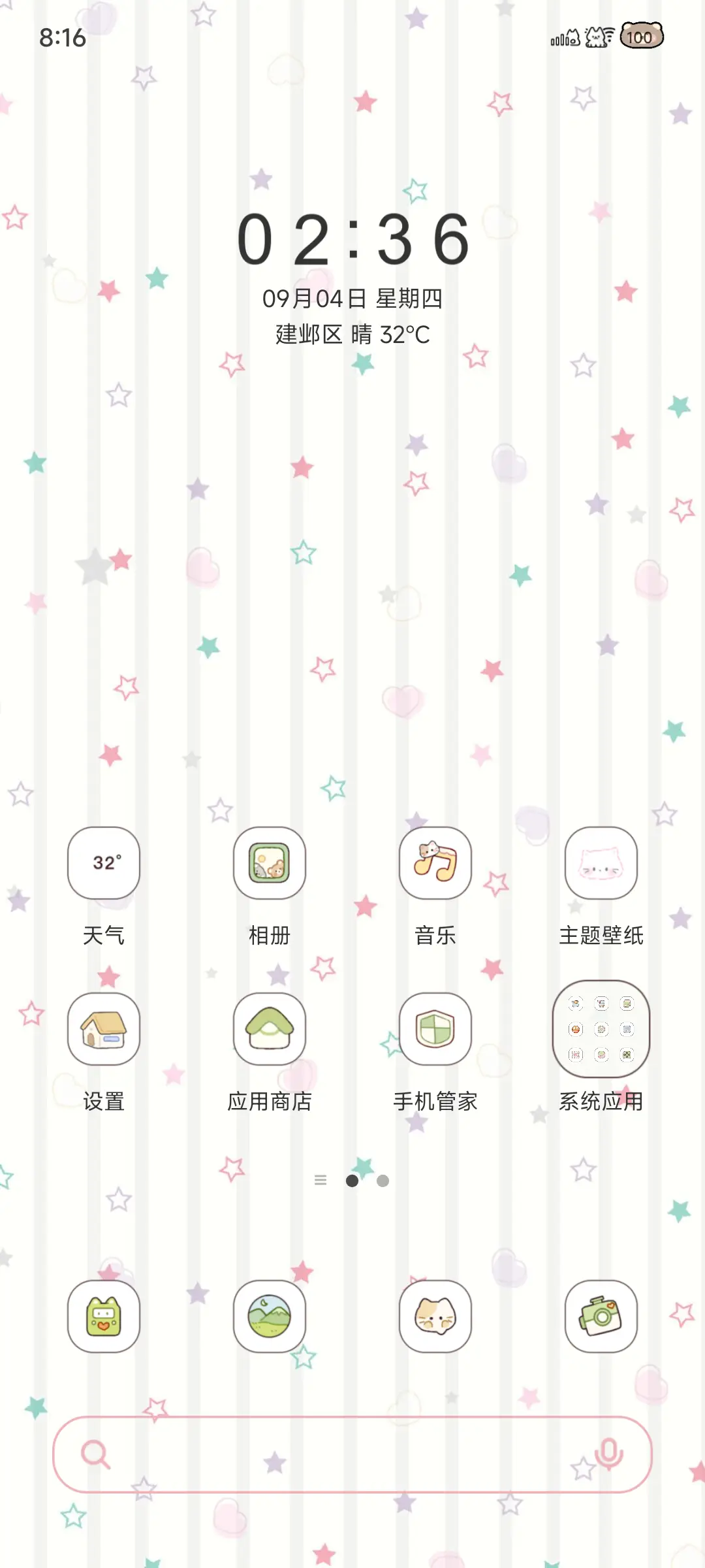 多换图 猫咪许愿星 - Screenshot 3