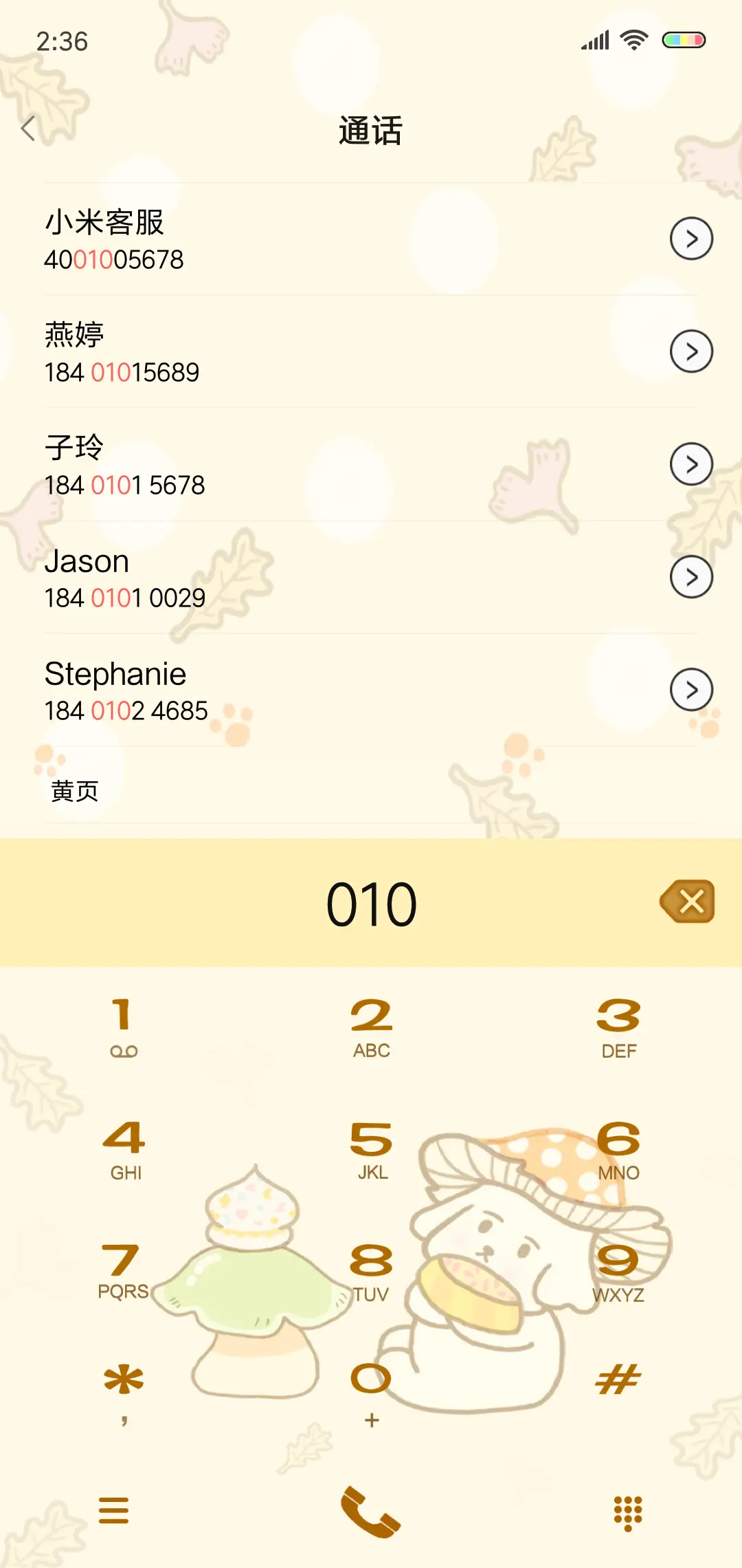 蘑菇冰淇淋 - Screenshot 6