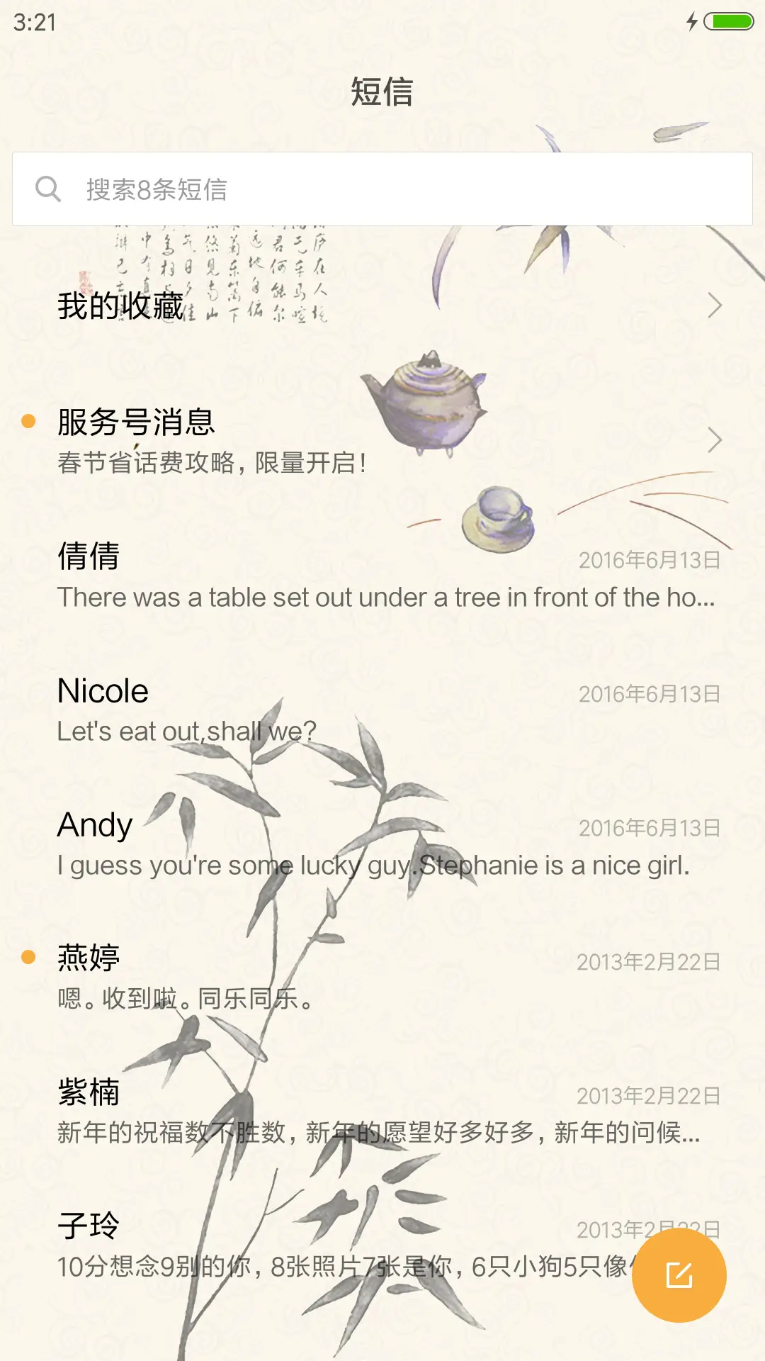 竹茶 - Screenshot 7