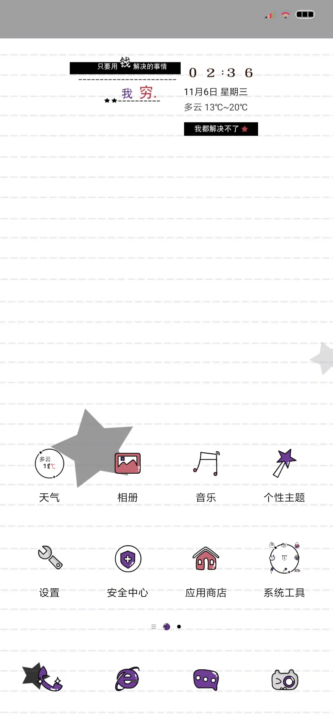 直白说我很穷 - Screenshot 2