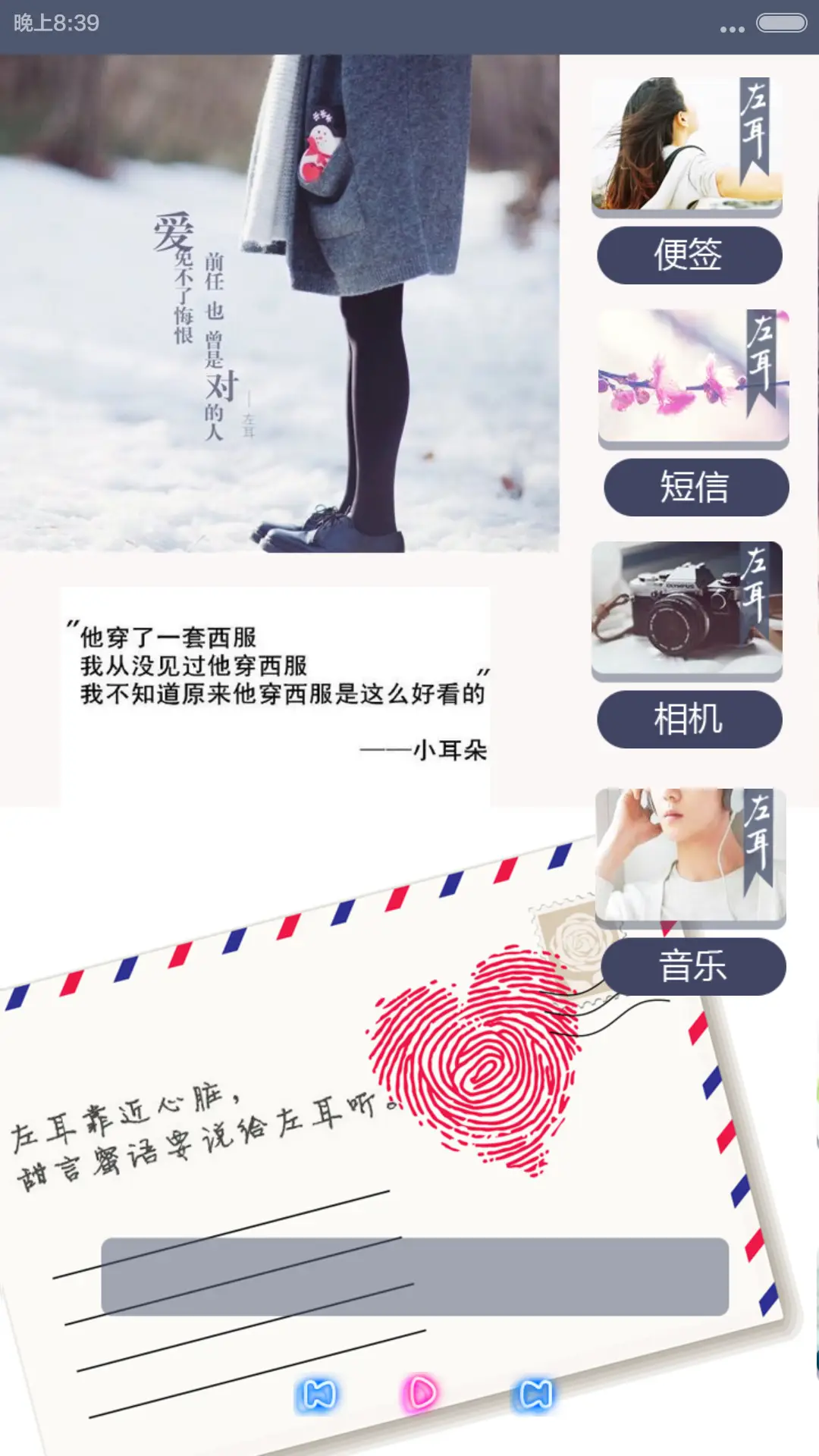 左耳-幸福（好评返现+3锁屏+全图标） - Screenshot 7