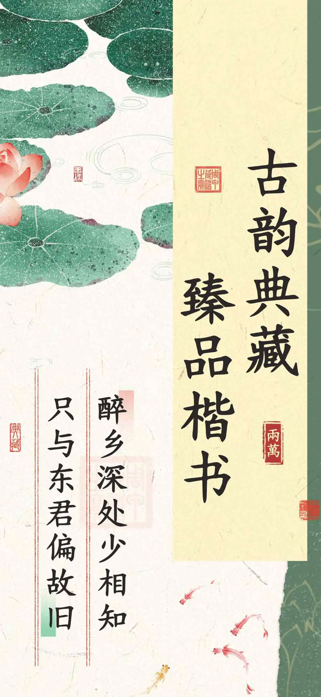 古韵典藏臻品楷书 - Screenshot 1