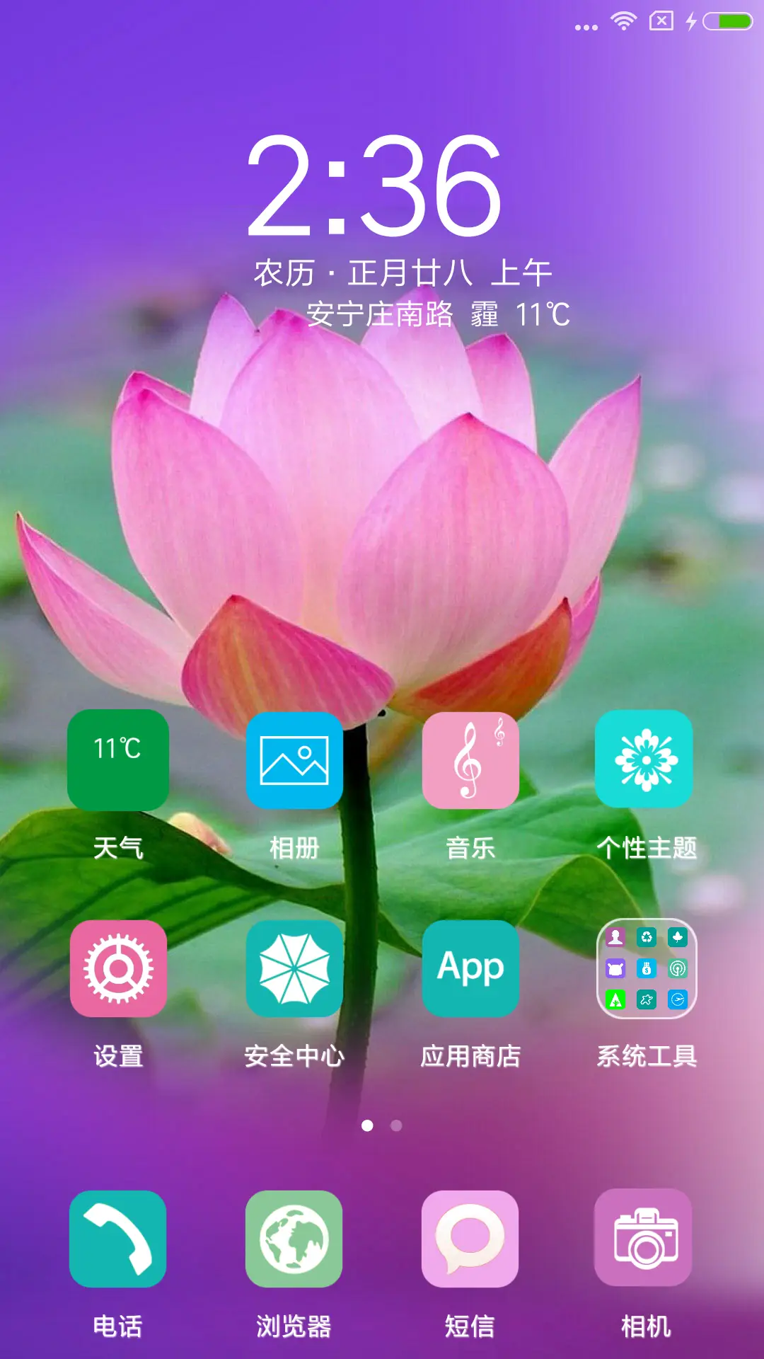 荷塘月色 - Screenshot 2