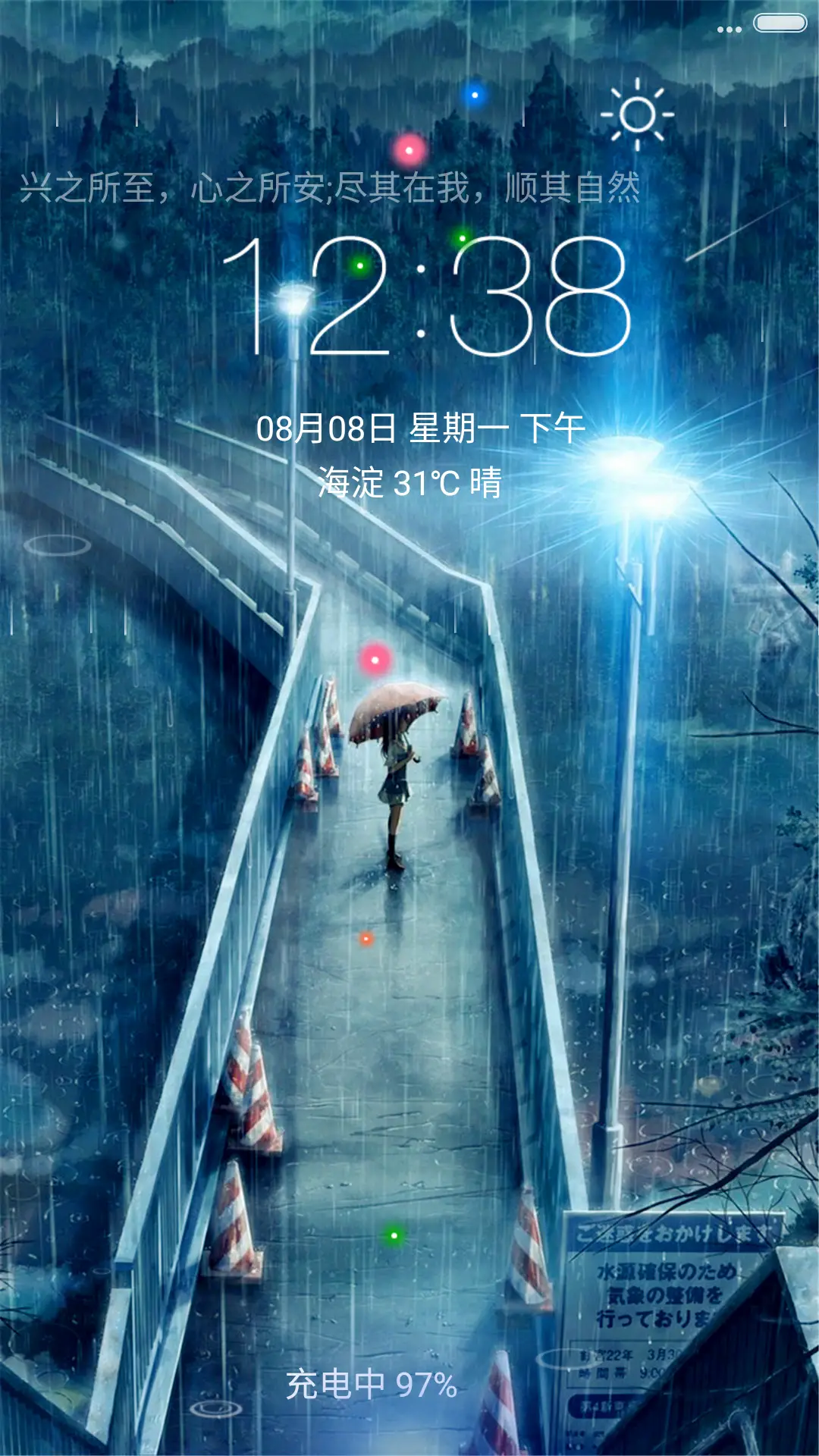 雨夜-4D动态锁屏流星雨滴充电特效3D壁纸重力滚动