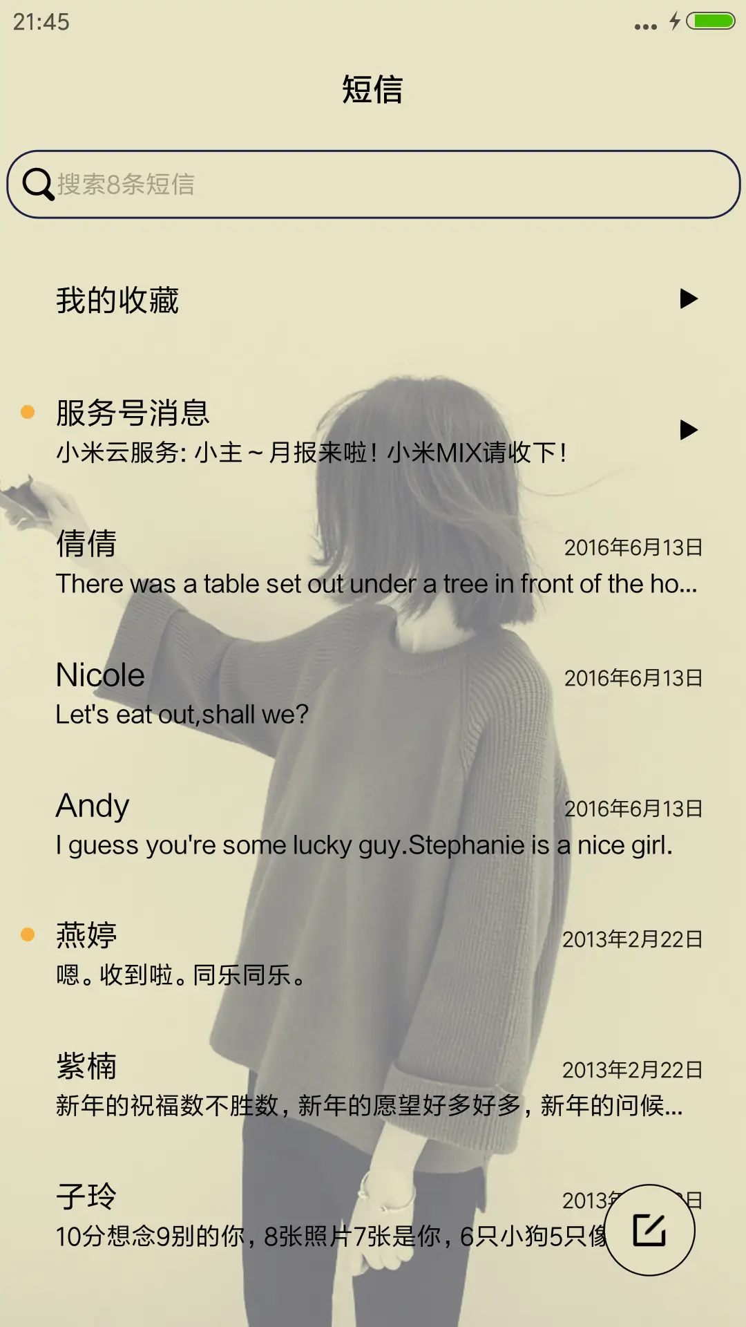 我爱你 和你无关 - Screenshot 7