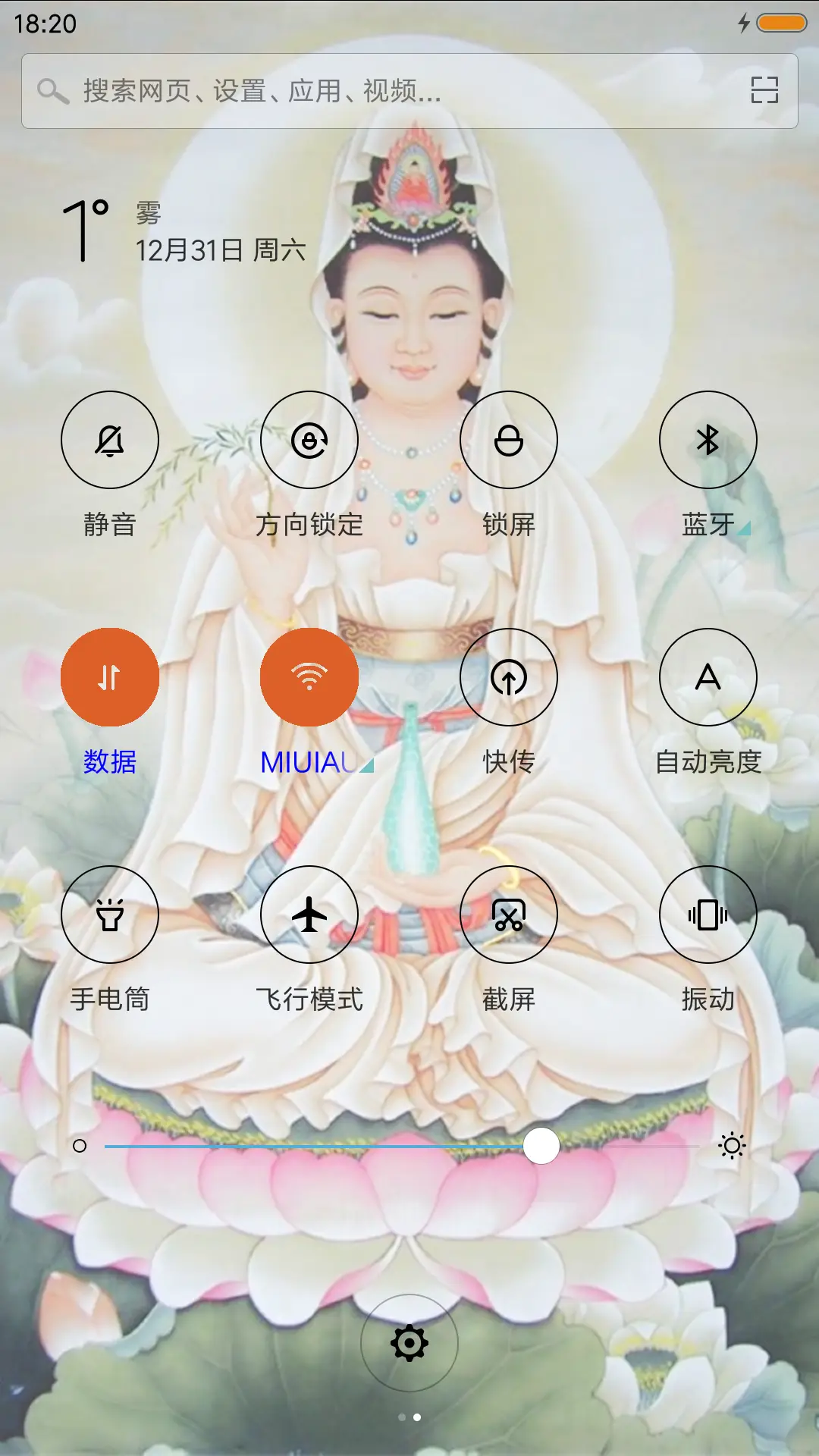 观音菩萨 - Screenshot 5