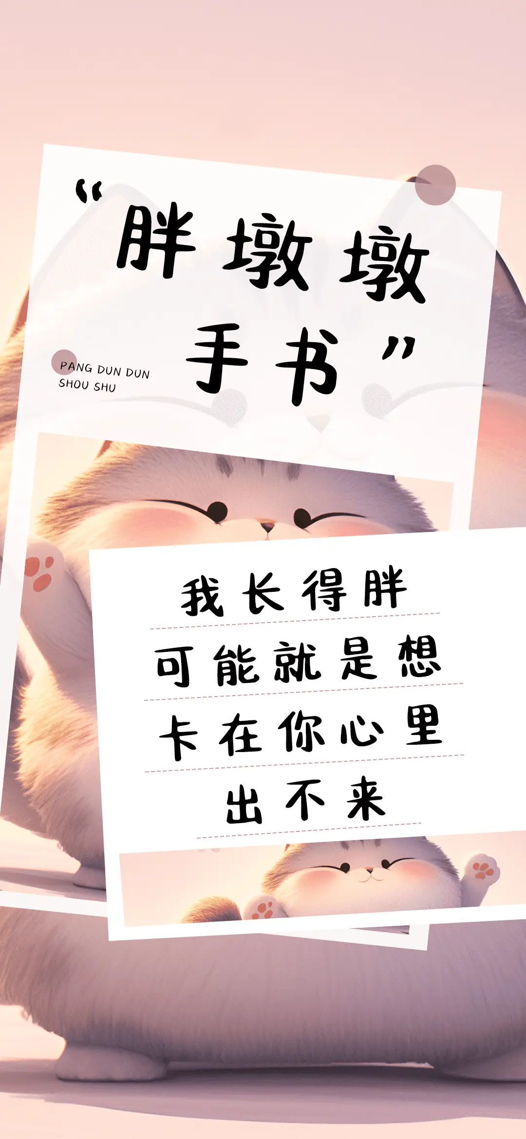 胖墩墩手书 - Screenshot 1