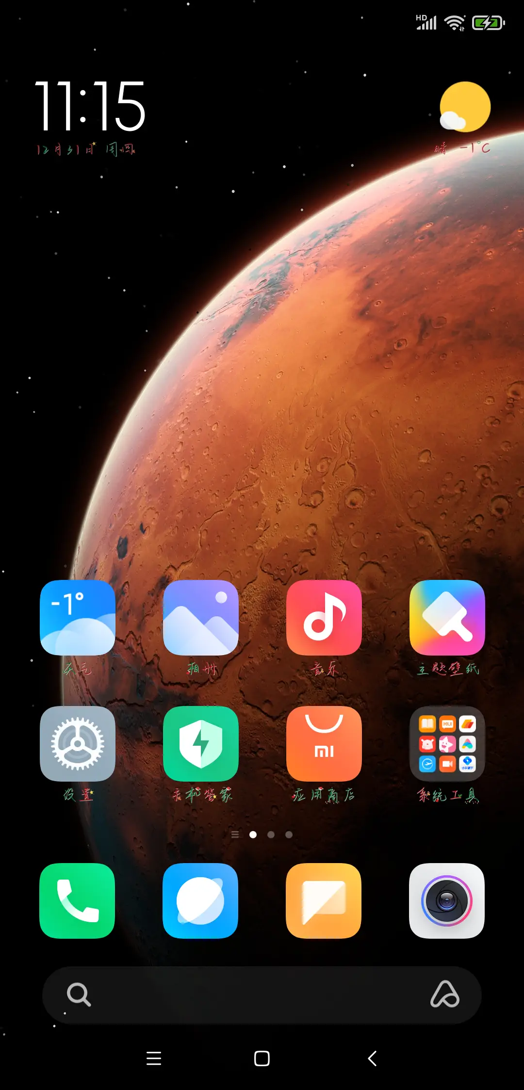 你是我圣诞的愿望 - Screenshot 4