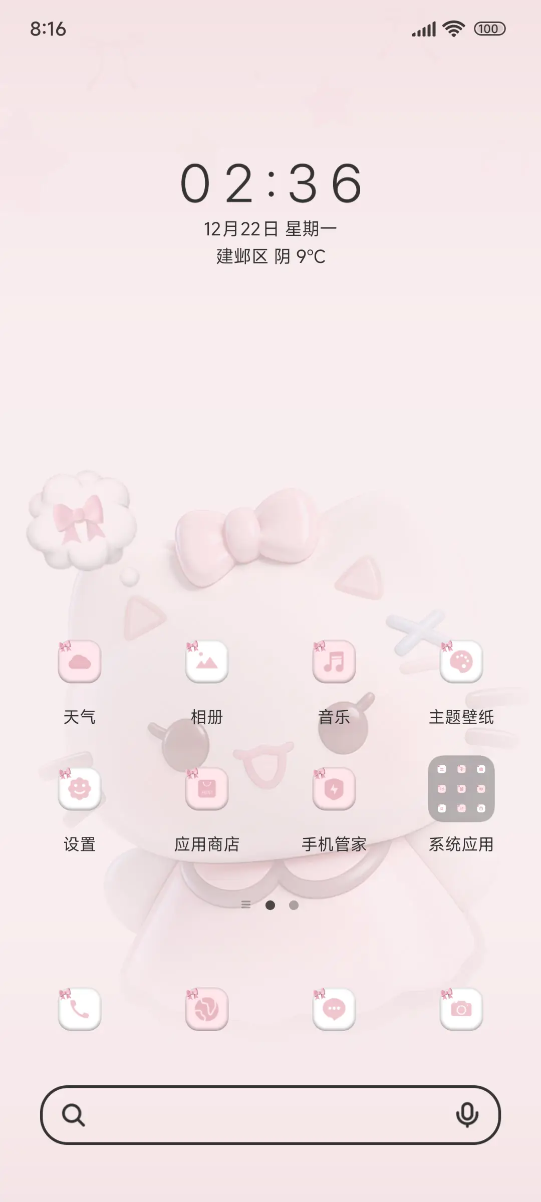 Pink萌小喵 - Screenshot 2