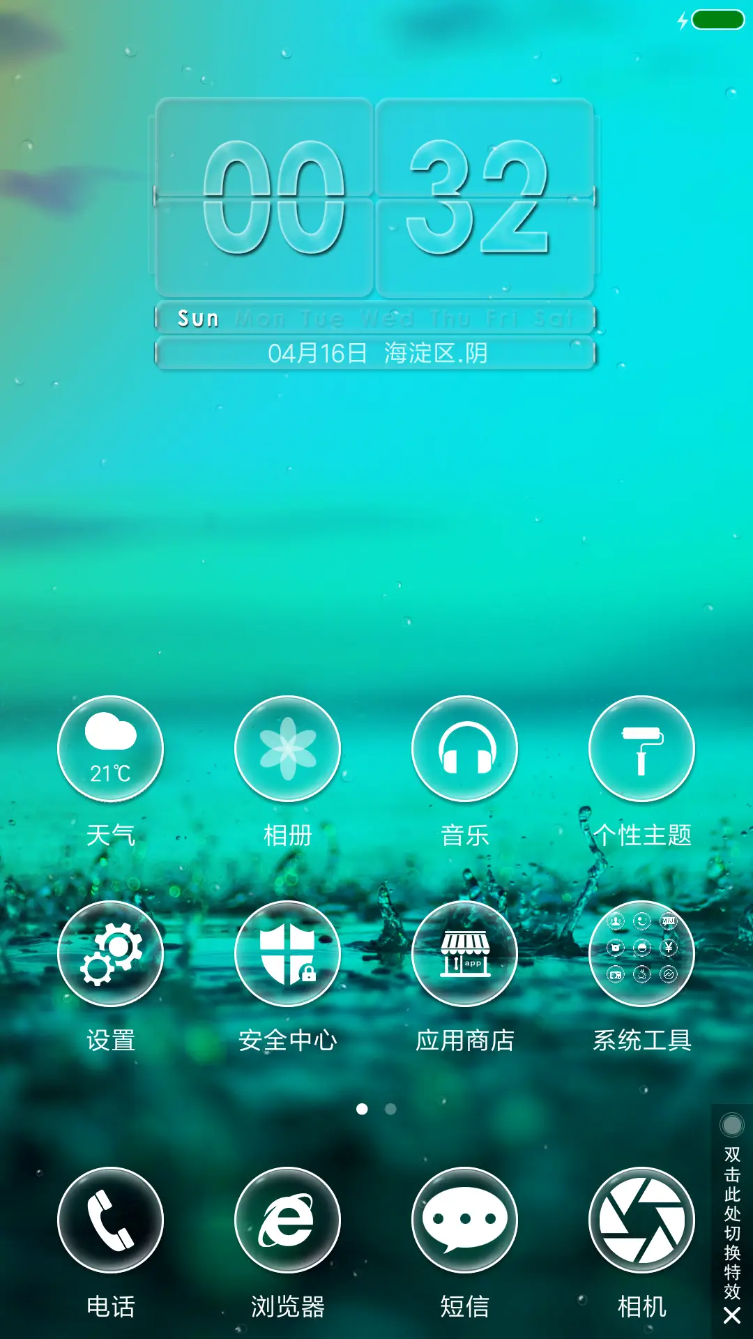 夏雨 - Screenshot 2