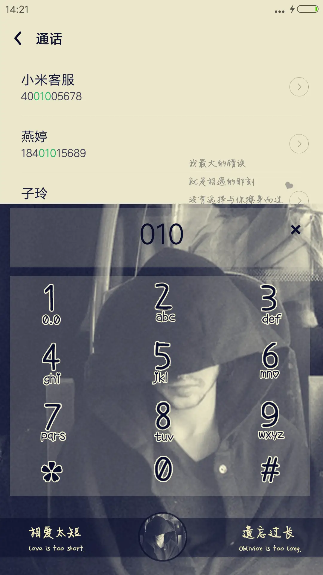 别碰我心 男款 - Screenshot 9