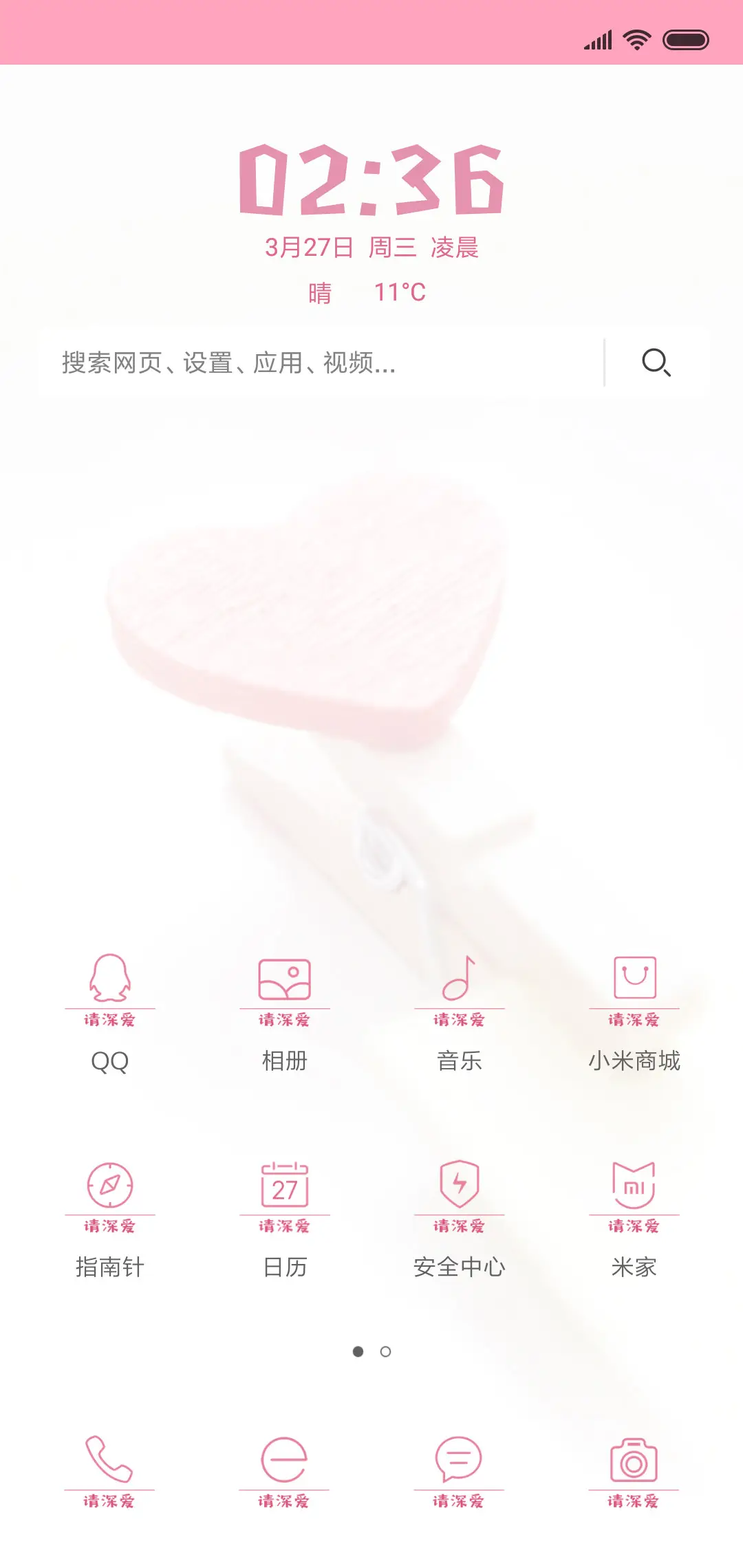 如果爱请深爱 - Screenshot 2