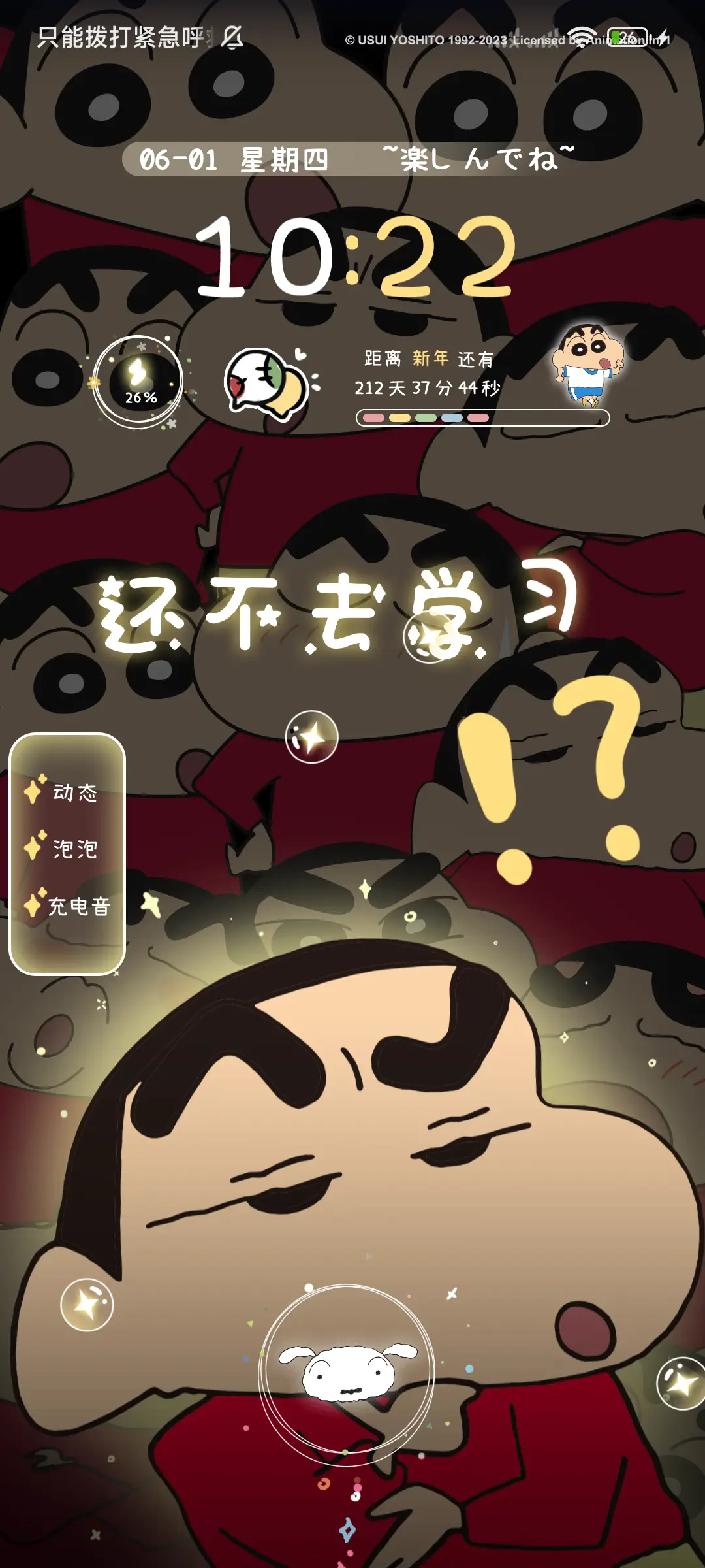 蜡笔小新努力发光 - Screenshot 3