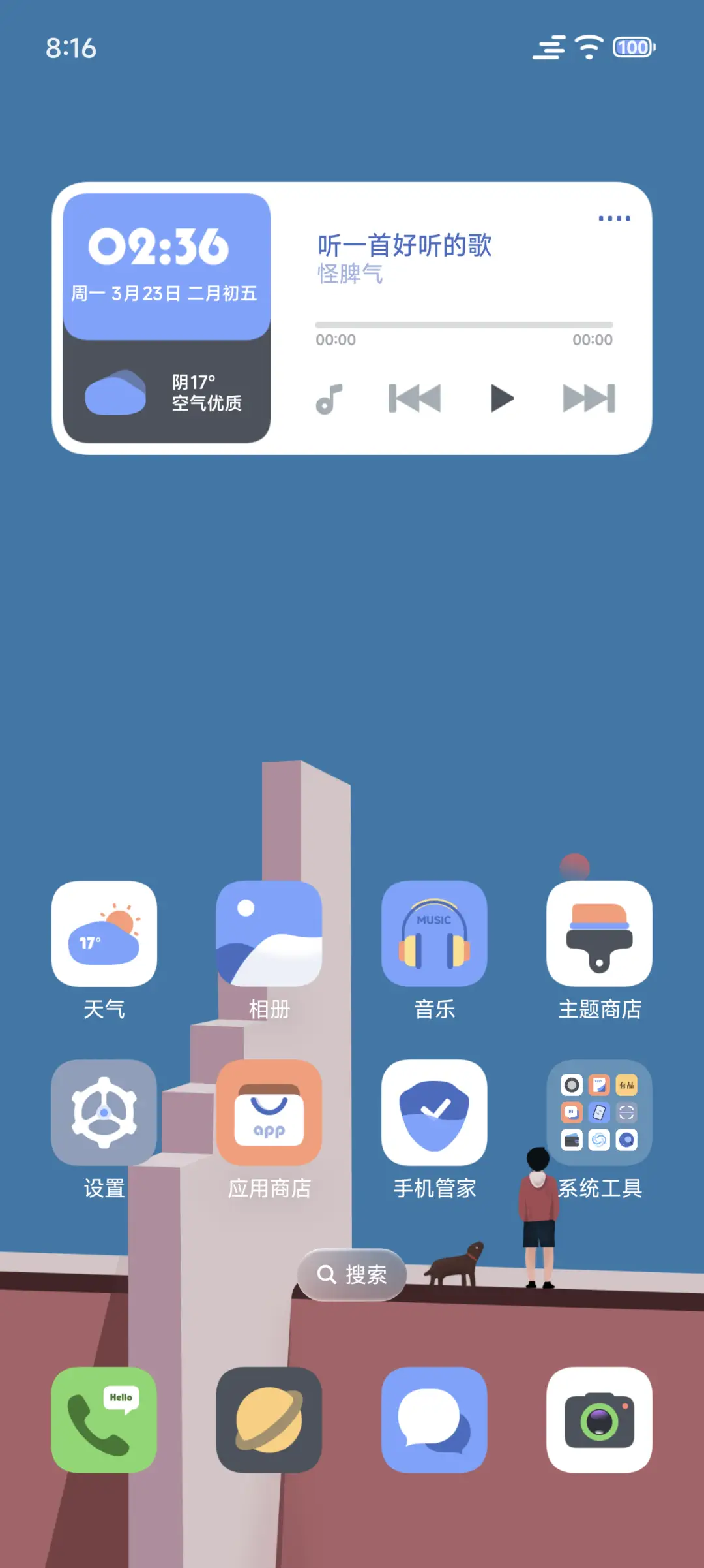 青春的气息 - Screenshot 4