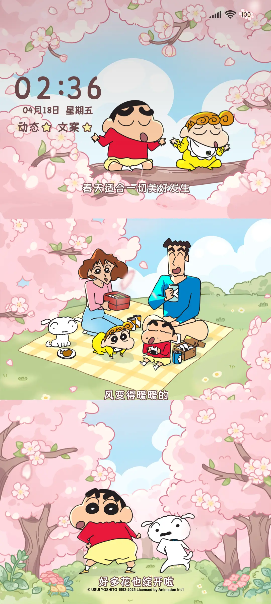 蜡笔小新 浪漫樱花 - Screenshot 2