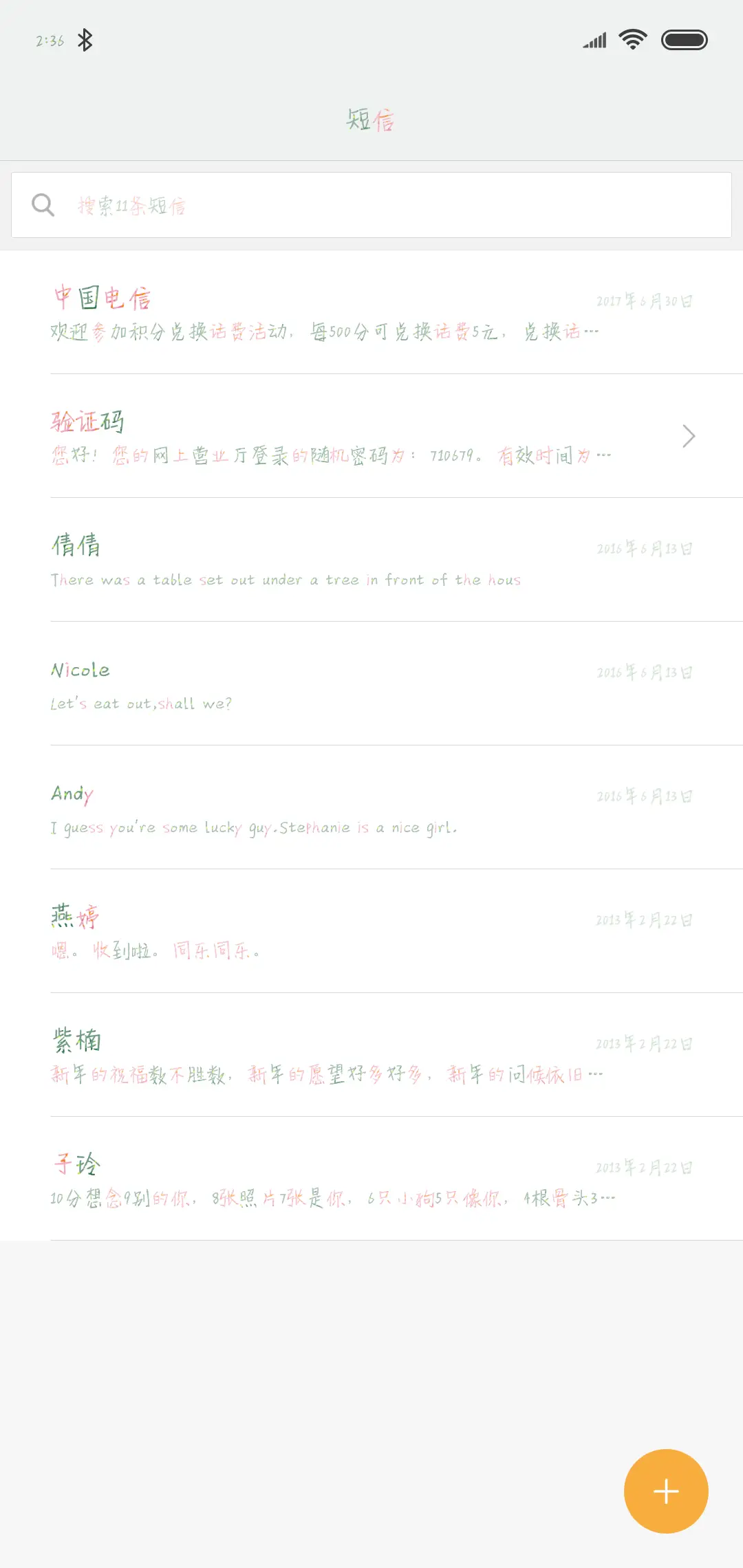 种花家的兔子 - Screenshot 2