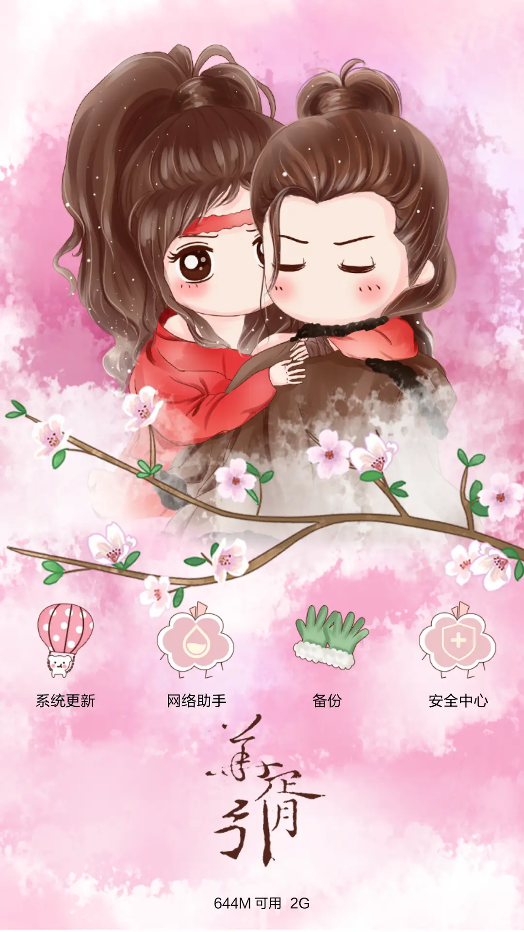 小薇爱上华胥引[多锁屏、自由桌面、音乐界面] - Screenshot 11