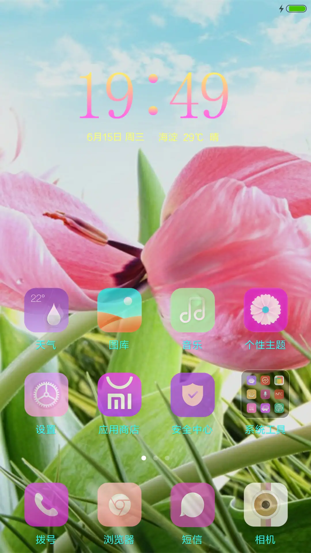 粉色郁金香 - Screenshot 2