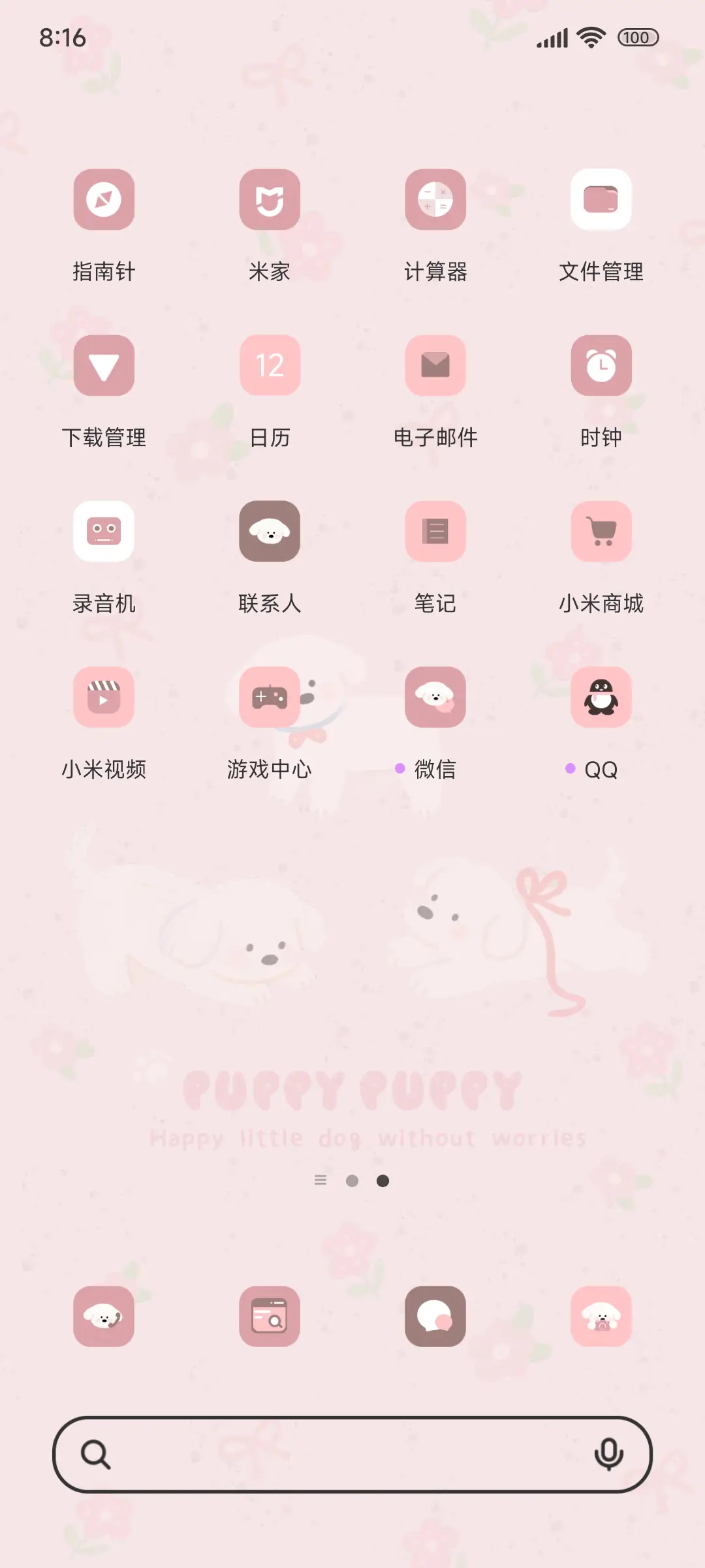 樱粉puppy酱 - Screenshot 3