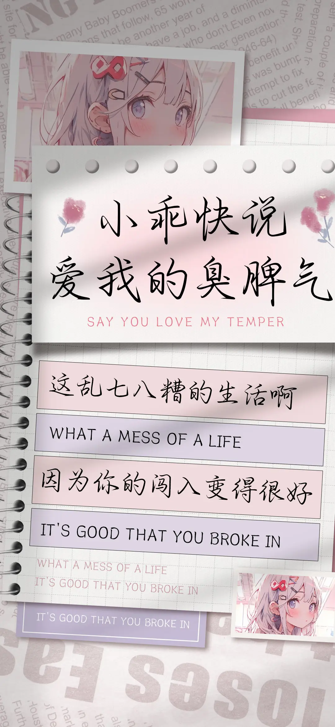 小乖快说爱我臭脾气 - Screenshot 1