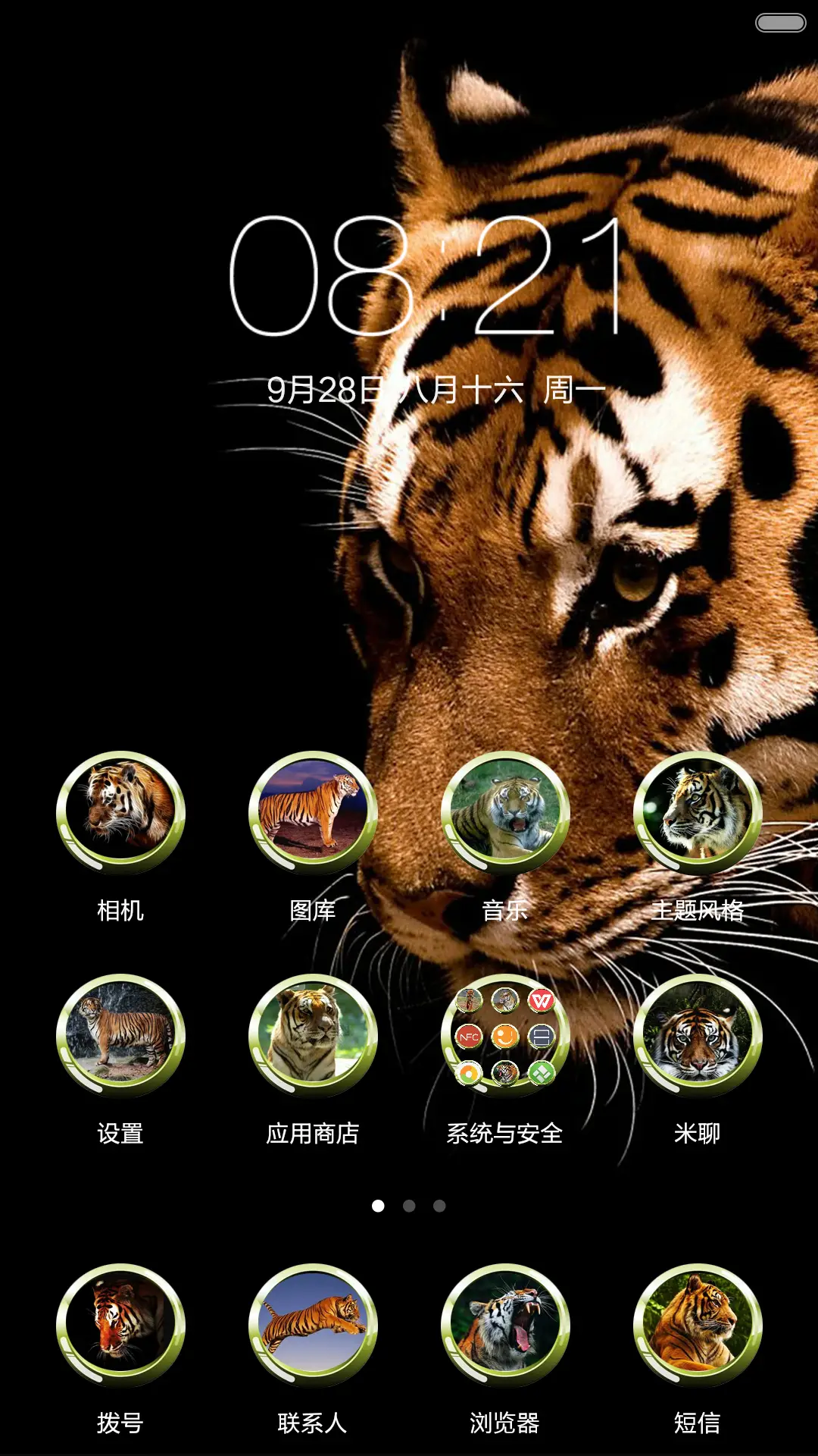 无敌猛虎 - Screenshot 2