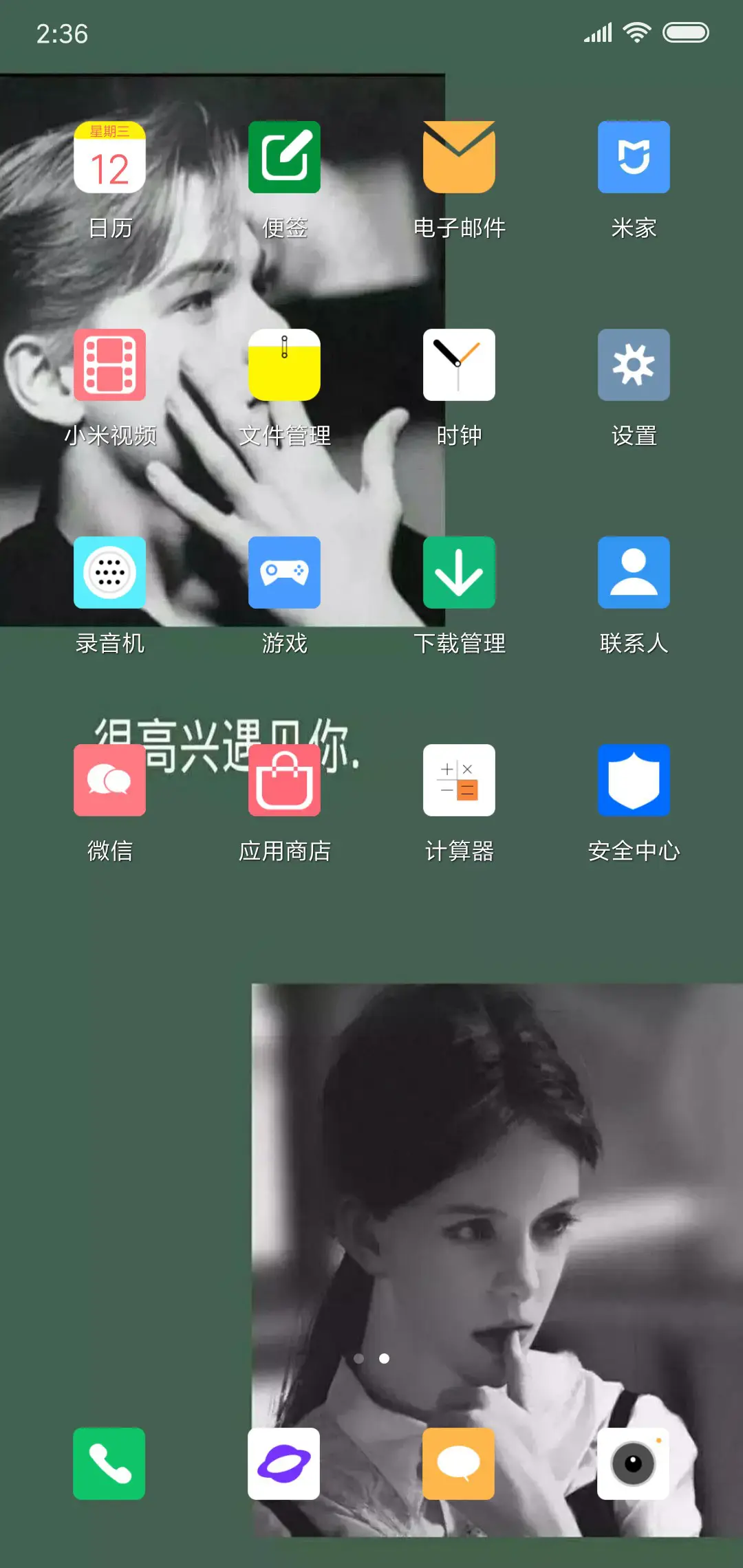 很高兴遇见你 - Screenshot 3