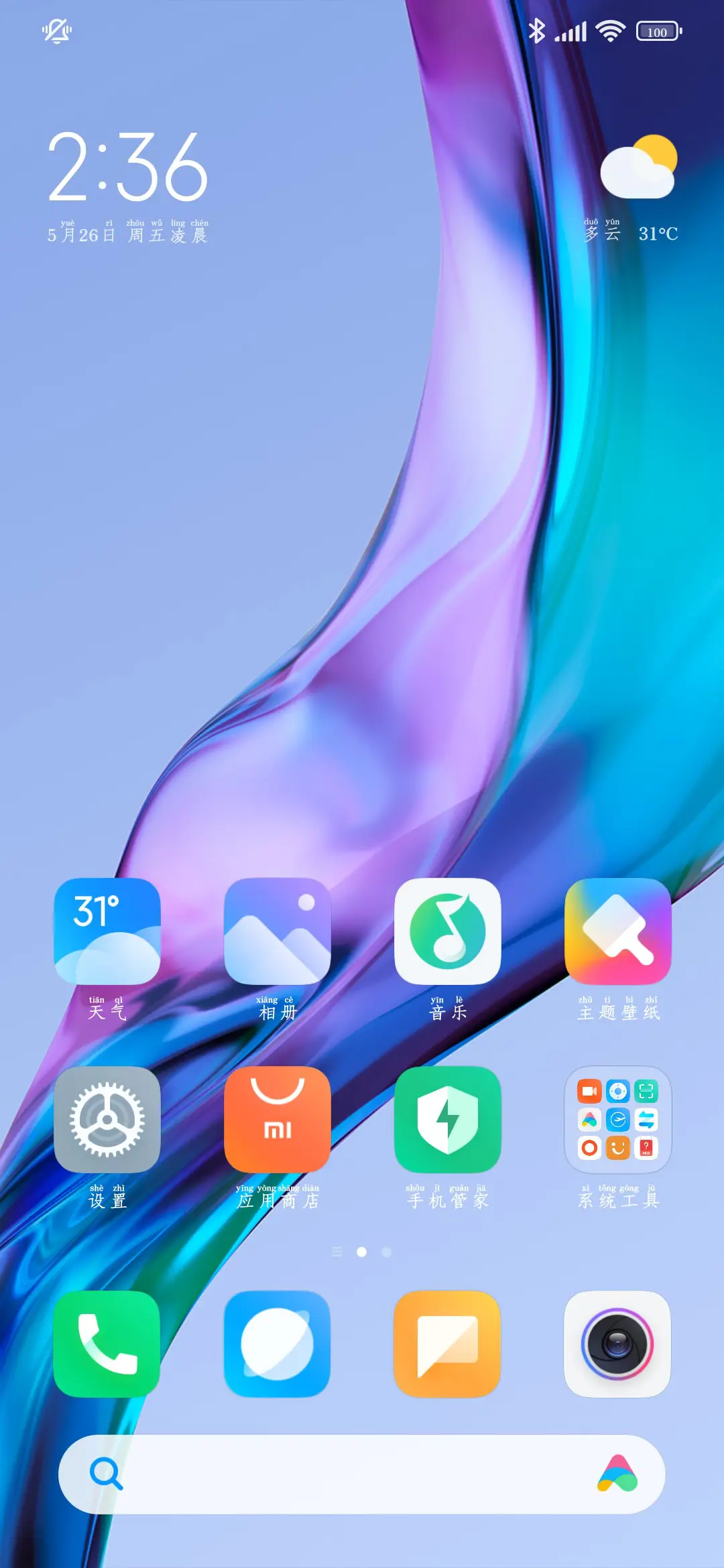 平安喜乐如愿以偿 - Screenshot 5