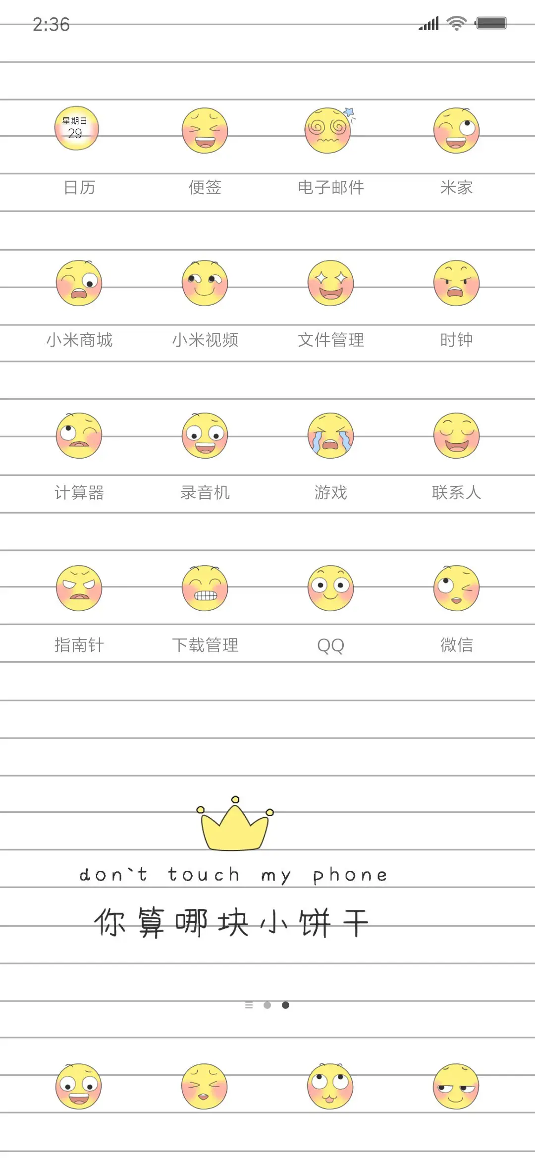 你算哪块小饼干X - Screenshot 3