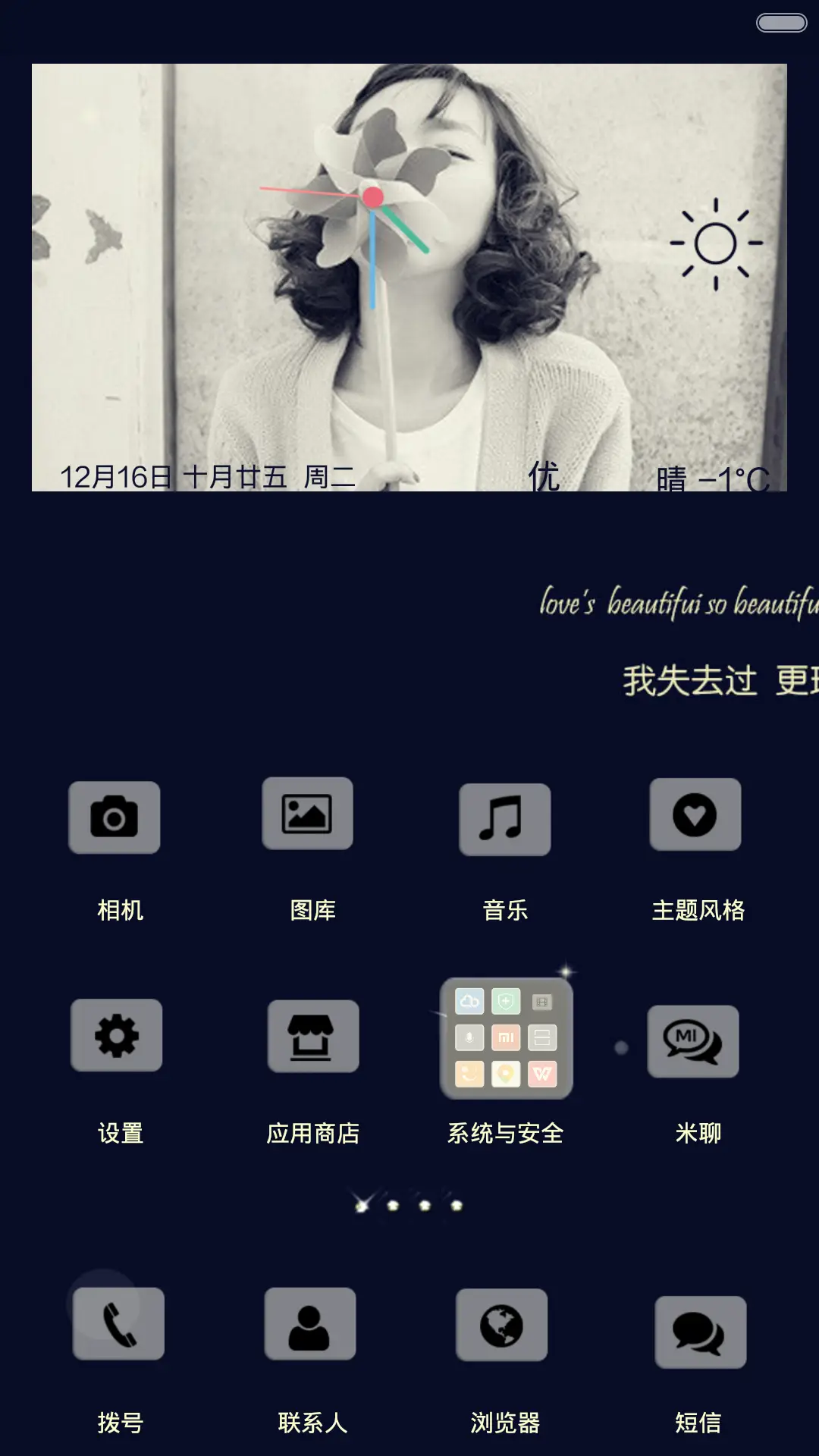 终于我失去了你（自定义快捷通道+数字解锁+音乐界面） - Screenshot 2