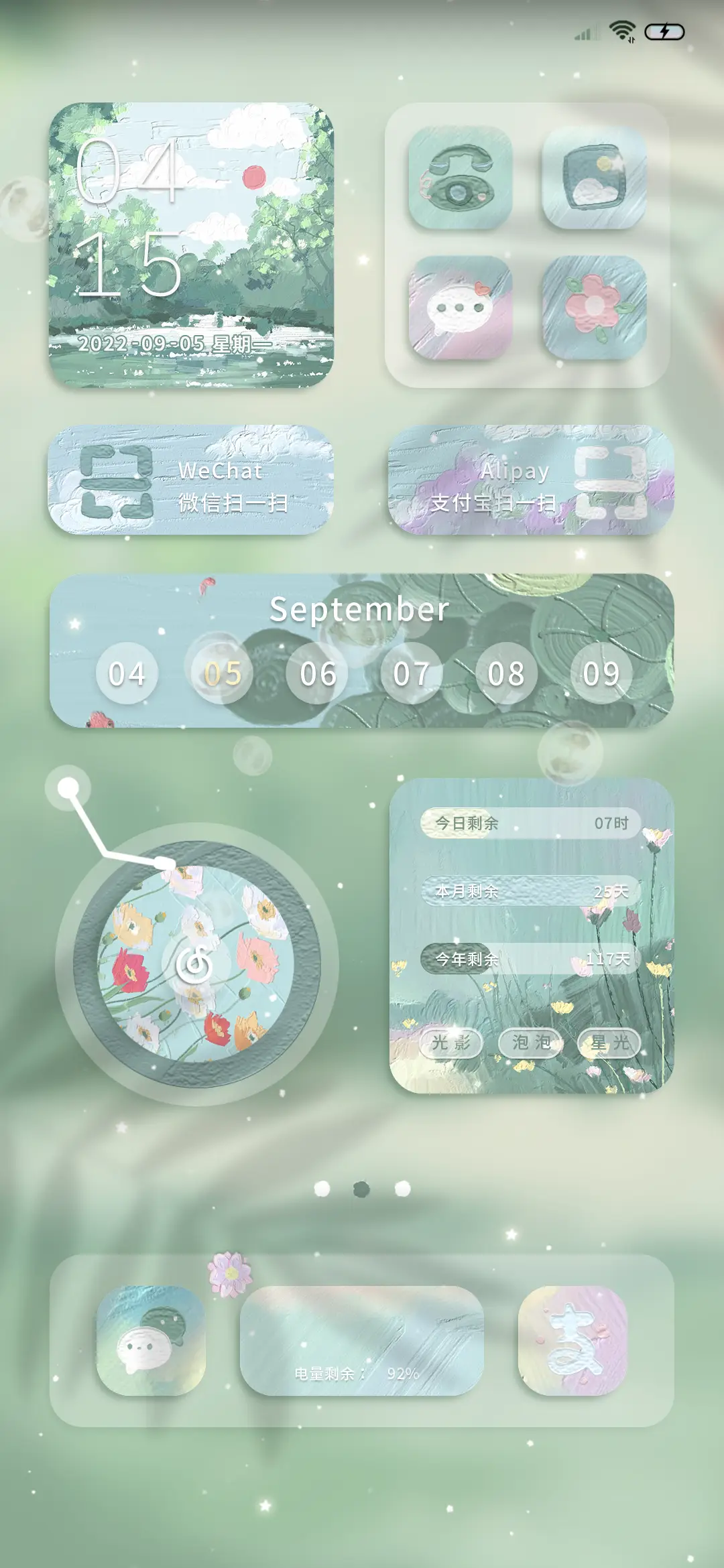 心动一夏 多屏组件 - Screenshot 2