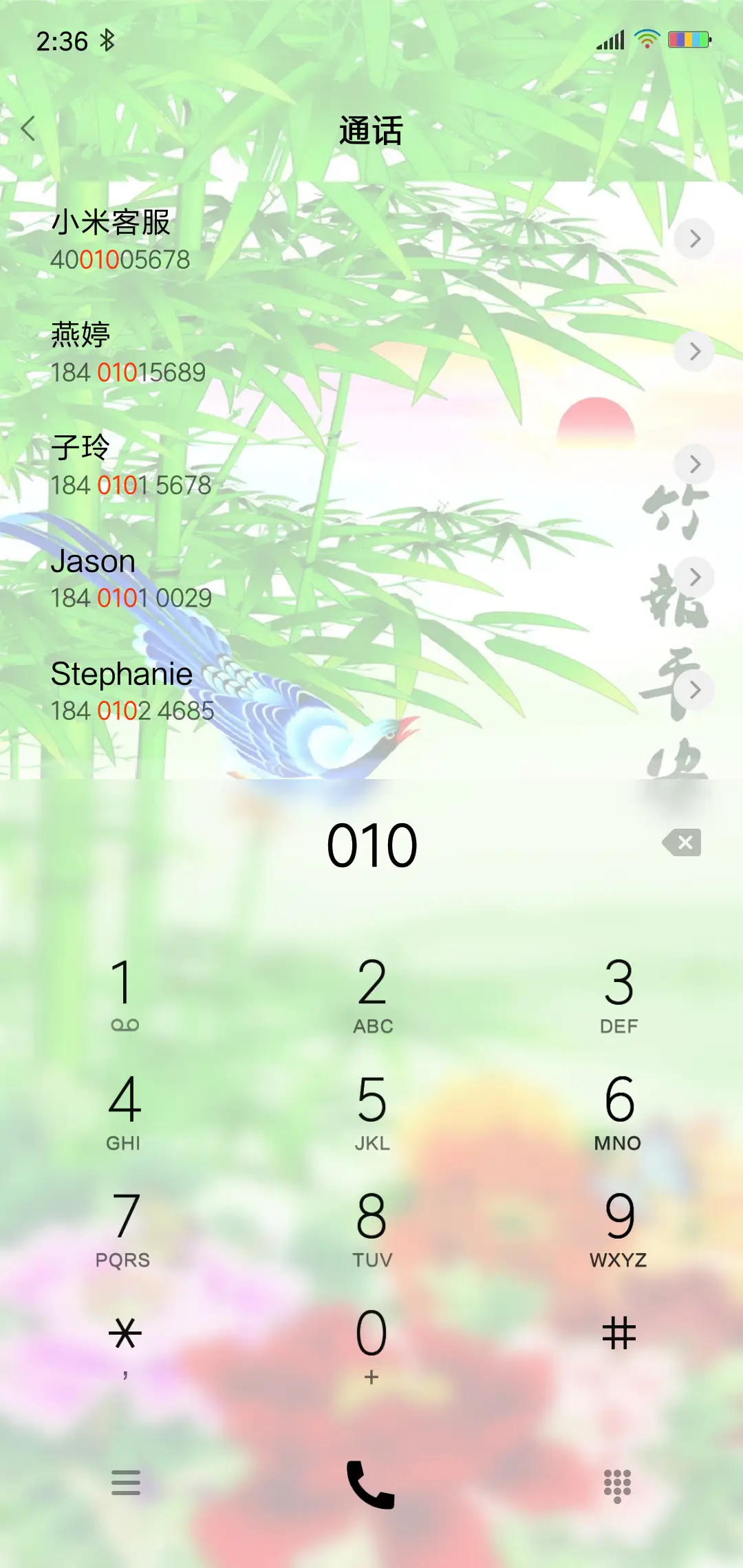 竹报平安 - Screenshot 6