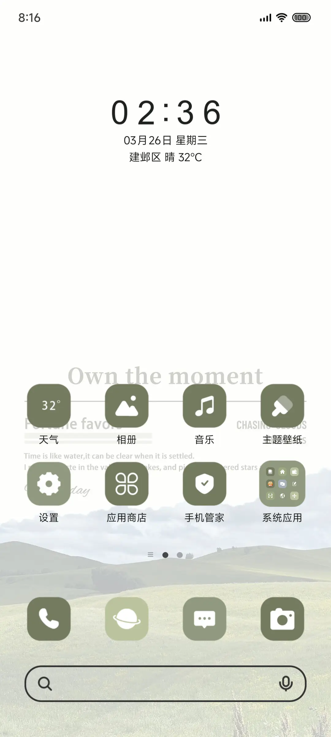 我的旷野时分 - Screenshot 3