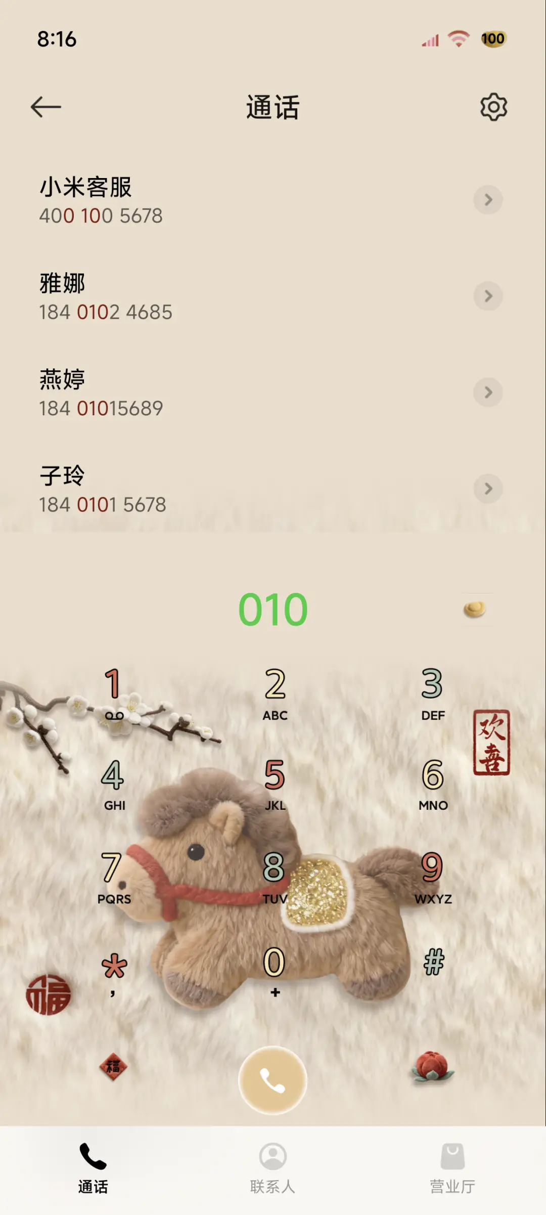 国风新年毛绒文字 - Screenshot 6