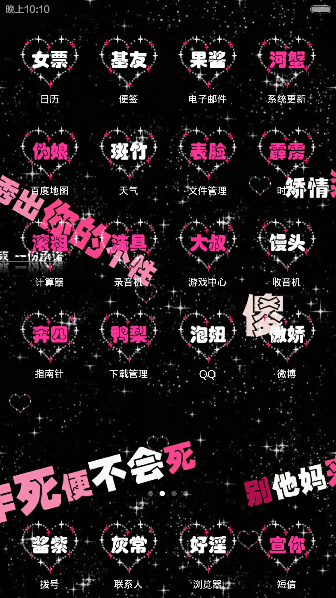 作死的节奏（密码锁初始密码1234+图标全覆盖 - Screenshot 3