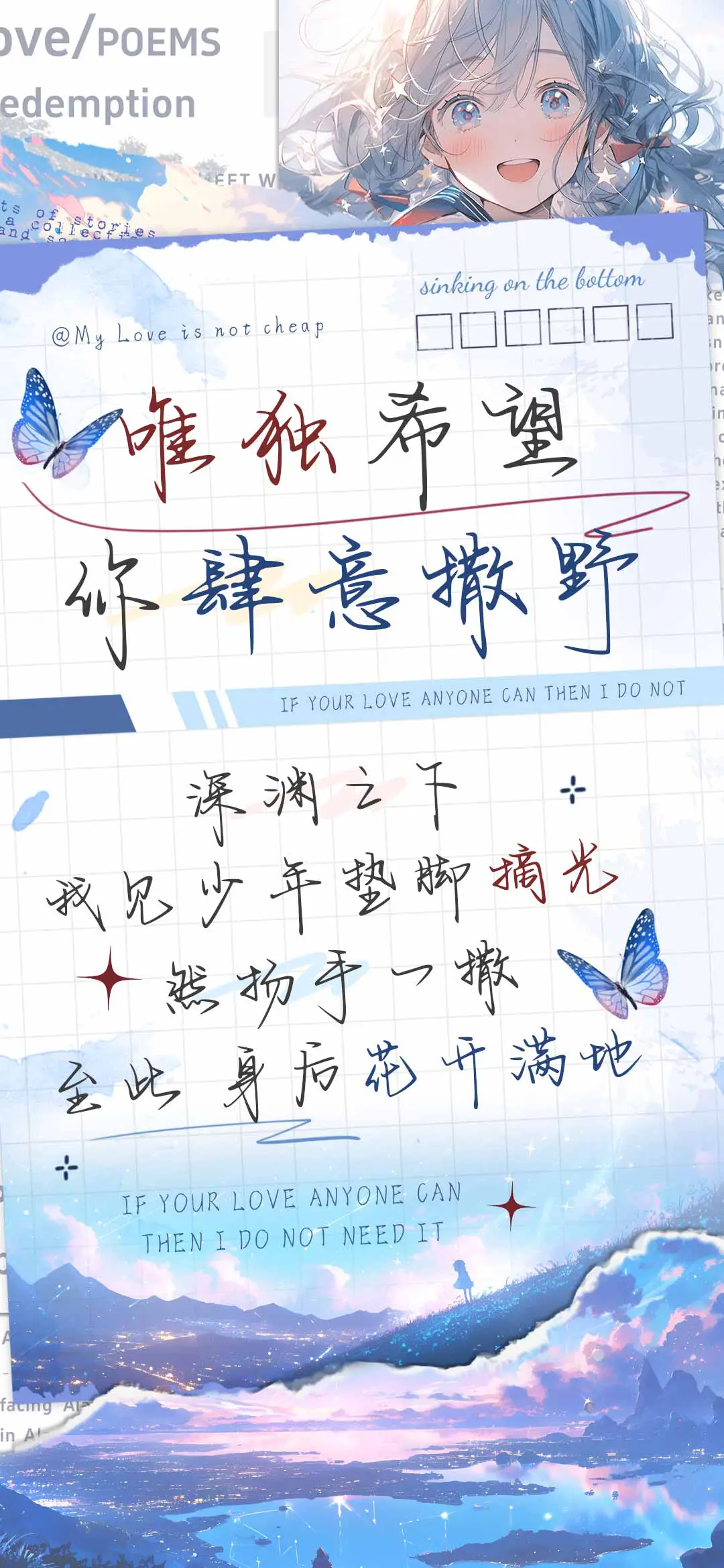 唯独希望你肆意撒野 - Screenshot 1