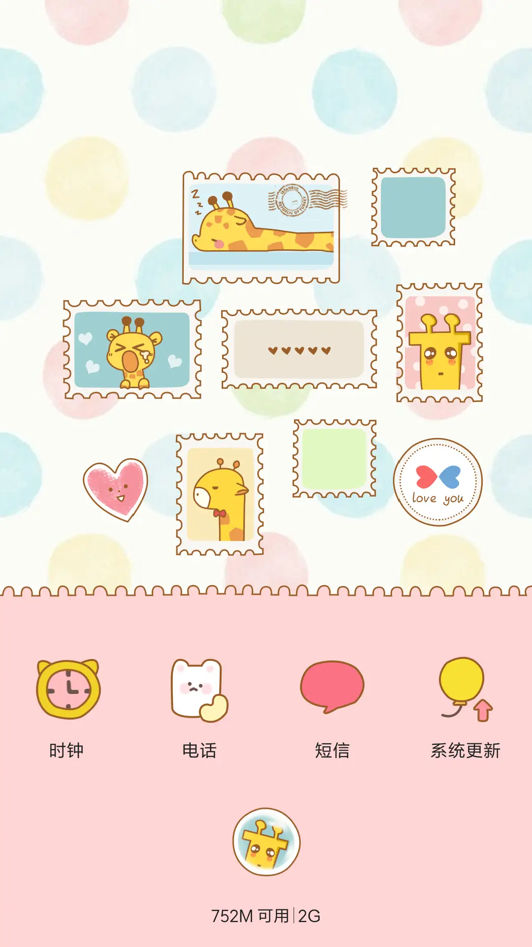 萌的要死的长颈鹿 - Screenshot 7