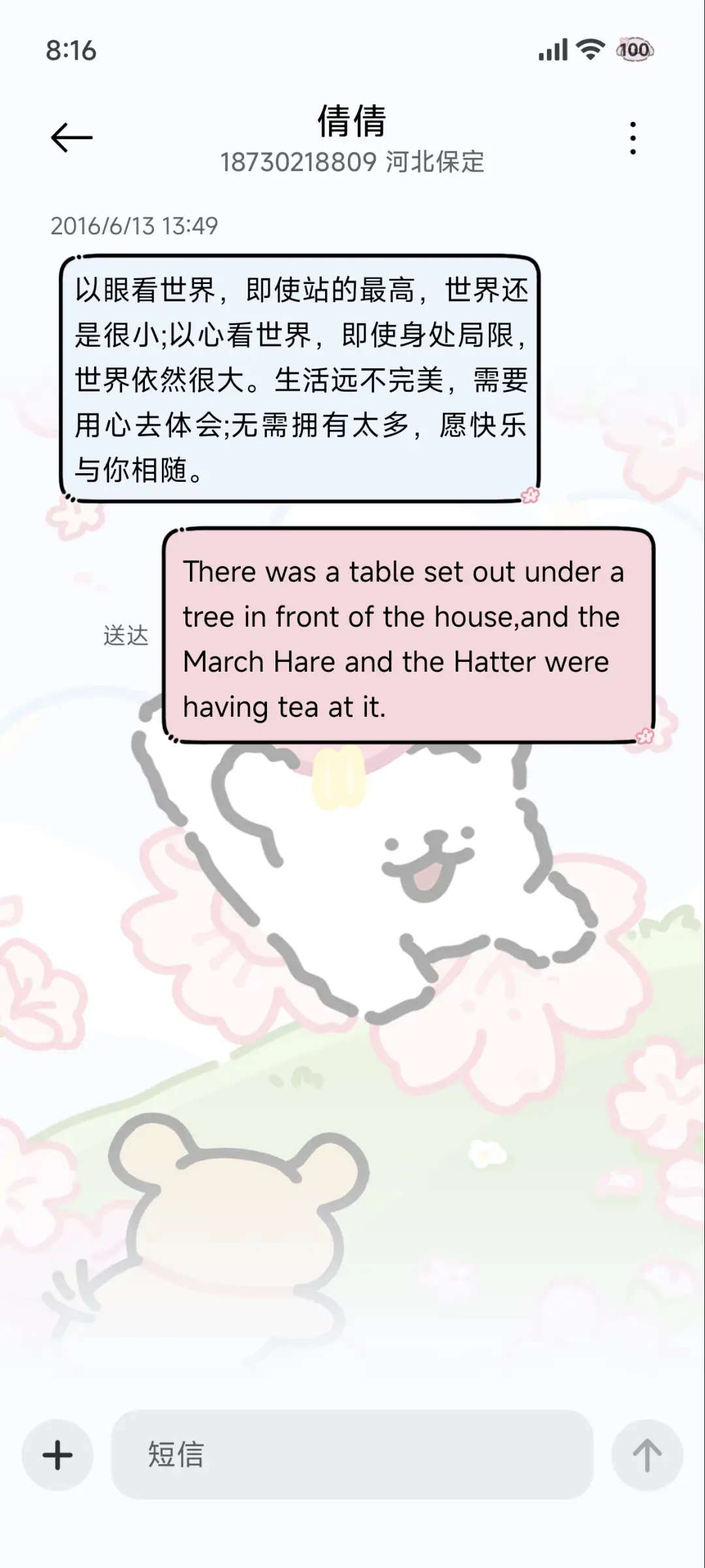 线条小狗 樱花来信 - Screenshot 9